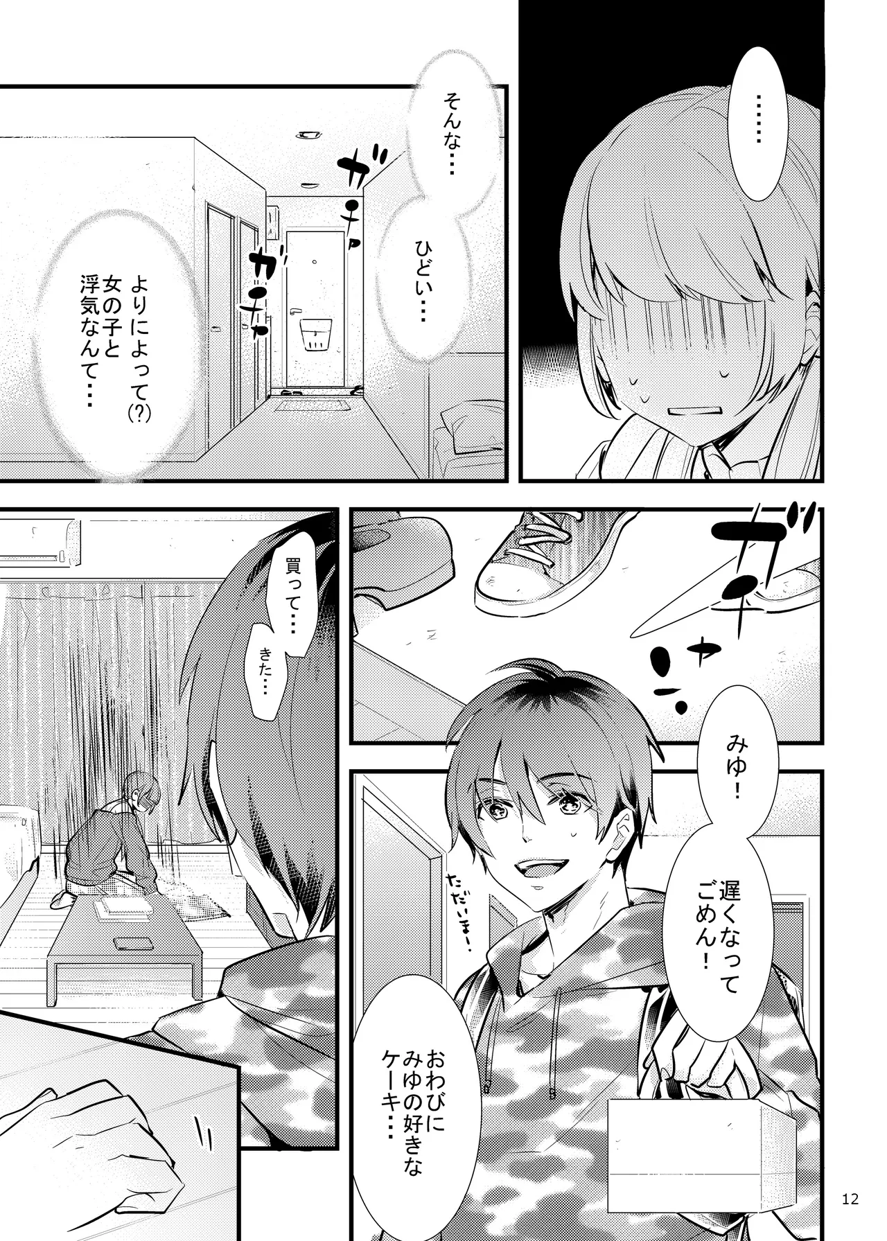 [BYE BEE!! (オトノアヲ)] ハニカムハニィは心配性 Page.12