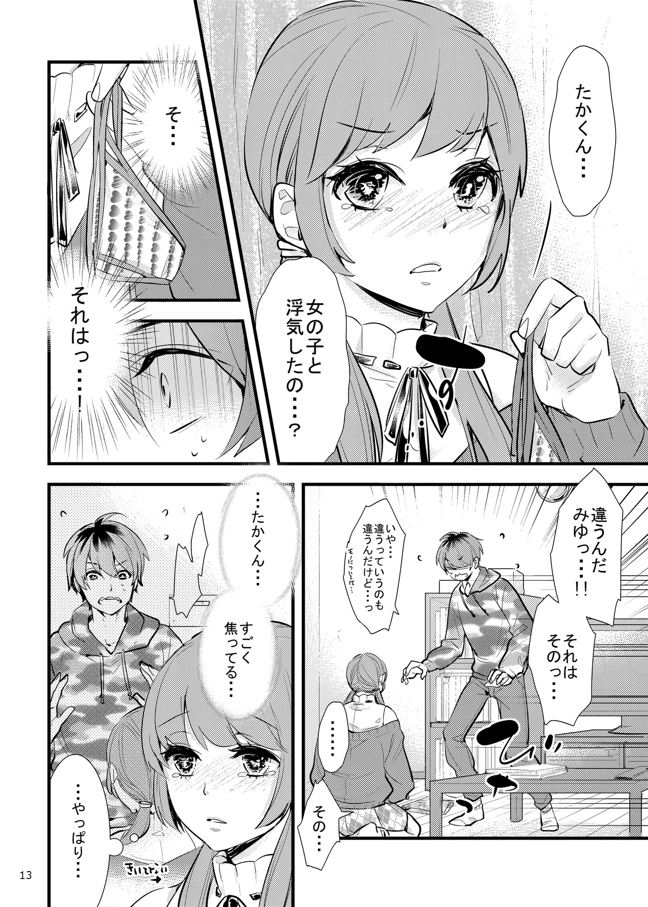 [BYE BEE!! (オトノアヲ)] ハニカムハニィは心配性 Page.13