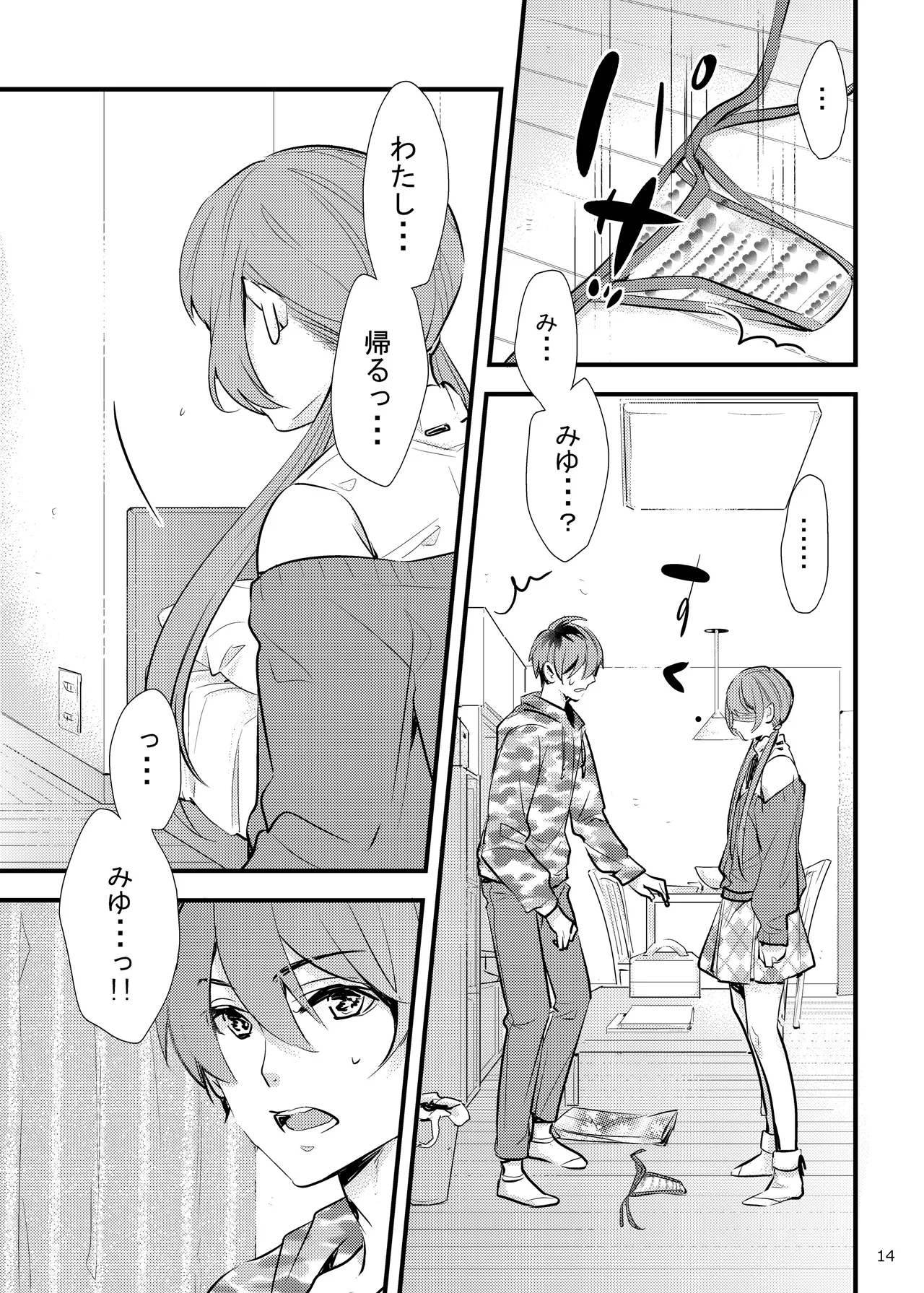 [BYE BEE!! (オトノアヲ)] ハニカムハニィは心配性 Page.14