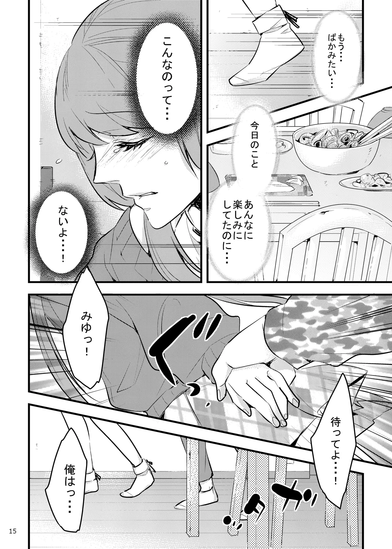 [BYE BEE!! (オトノアヲ)] ハニカムハニィは心配性 Page.15