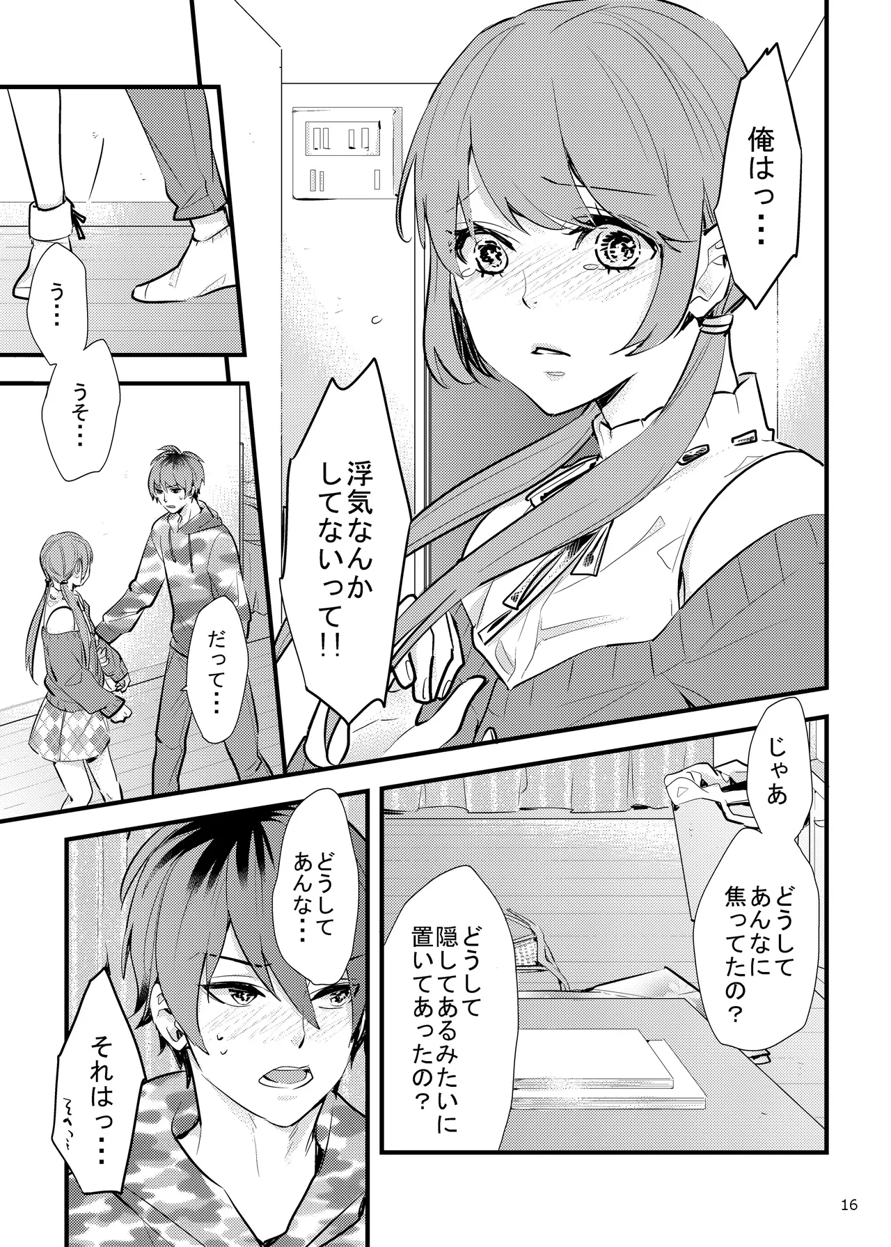 [BYE BEE!! (オトノアヲ)] ハニカムハニィは心配性 Page.16