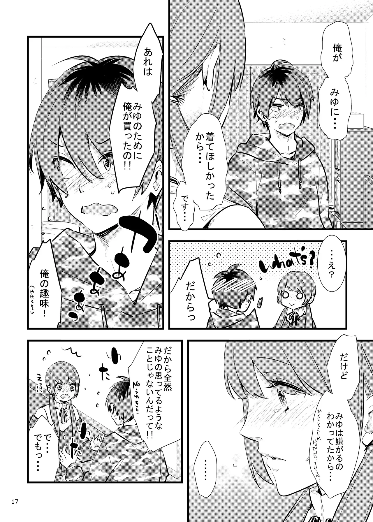 [BYE BEE!! (オトノアヲ)] ハニカムハニィは心配性 Page.17
