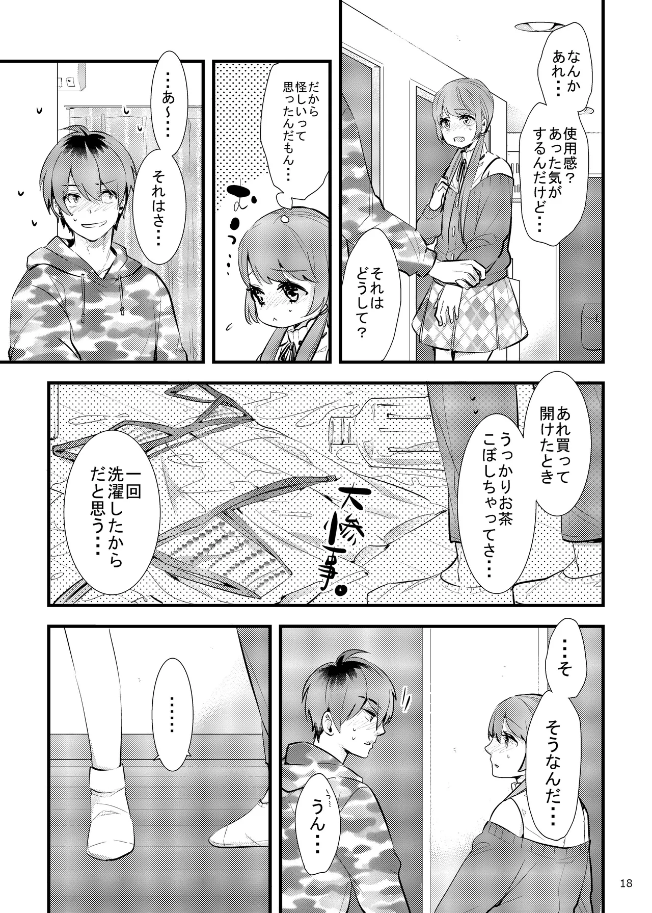 [BYE BEE!! (オトノアヲ)] ハニカムハニィは心配性 Page.18