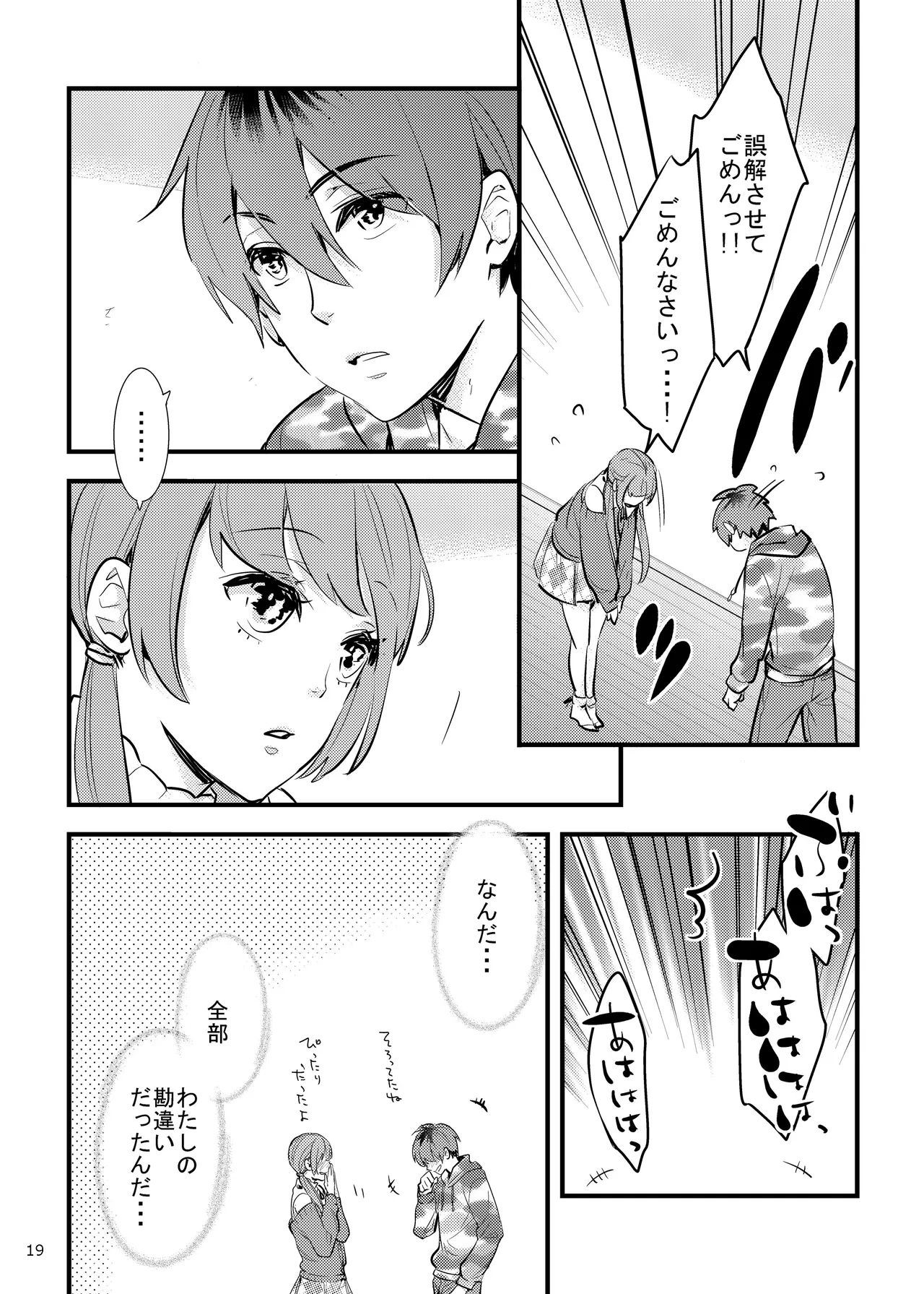 [BYE BEE!! (オトノアヲ)] ハニカムハニィは心配性 Page.19