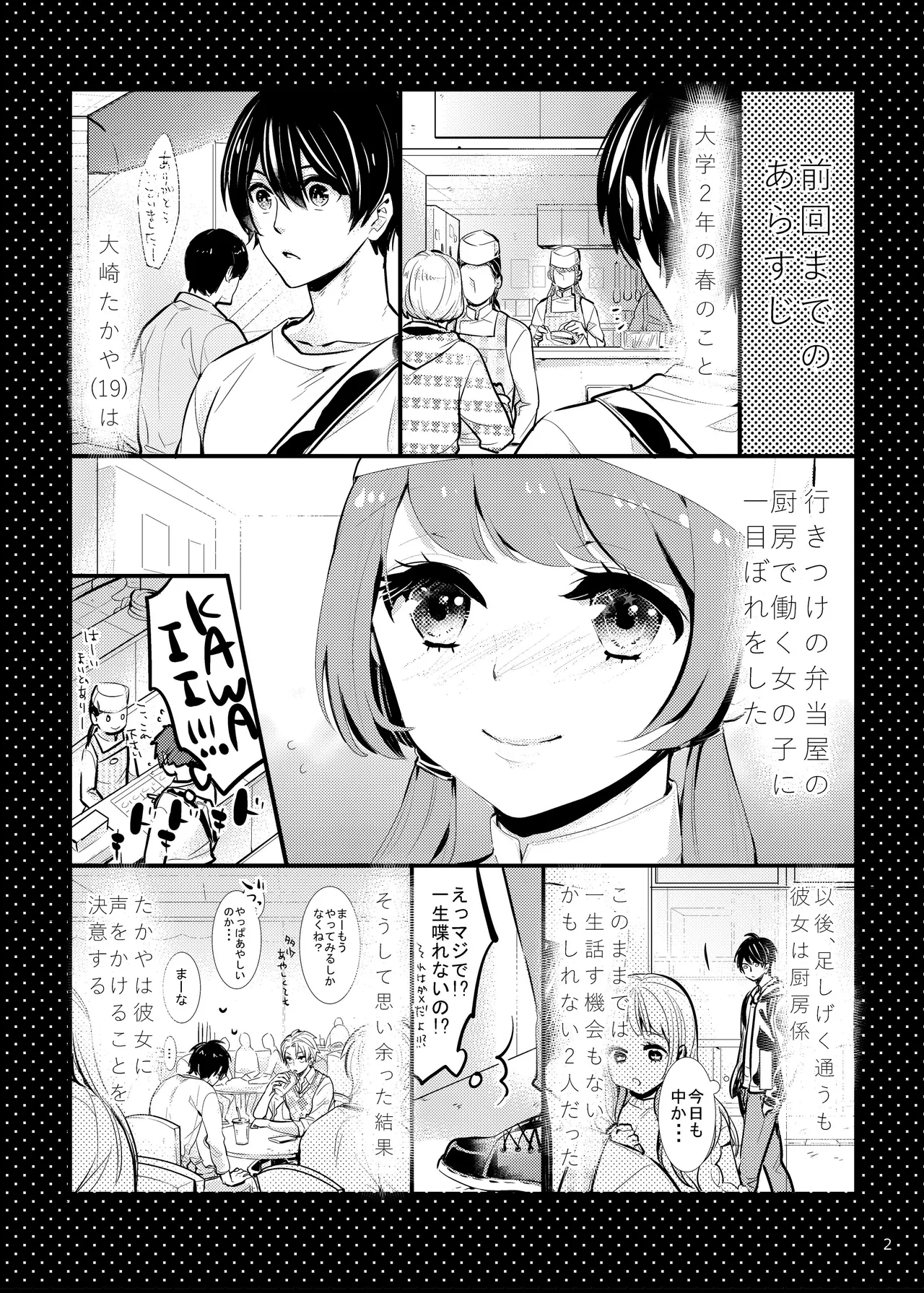 [BYE BEE!! (オトノアヲ)] ハニカムハニィは心配性 Page.2