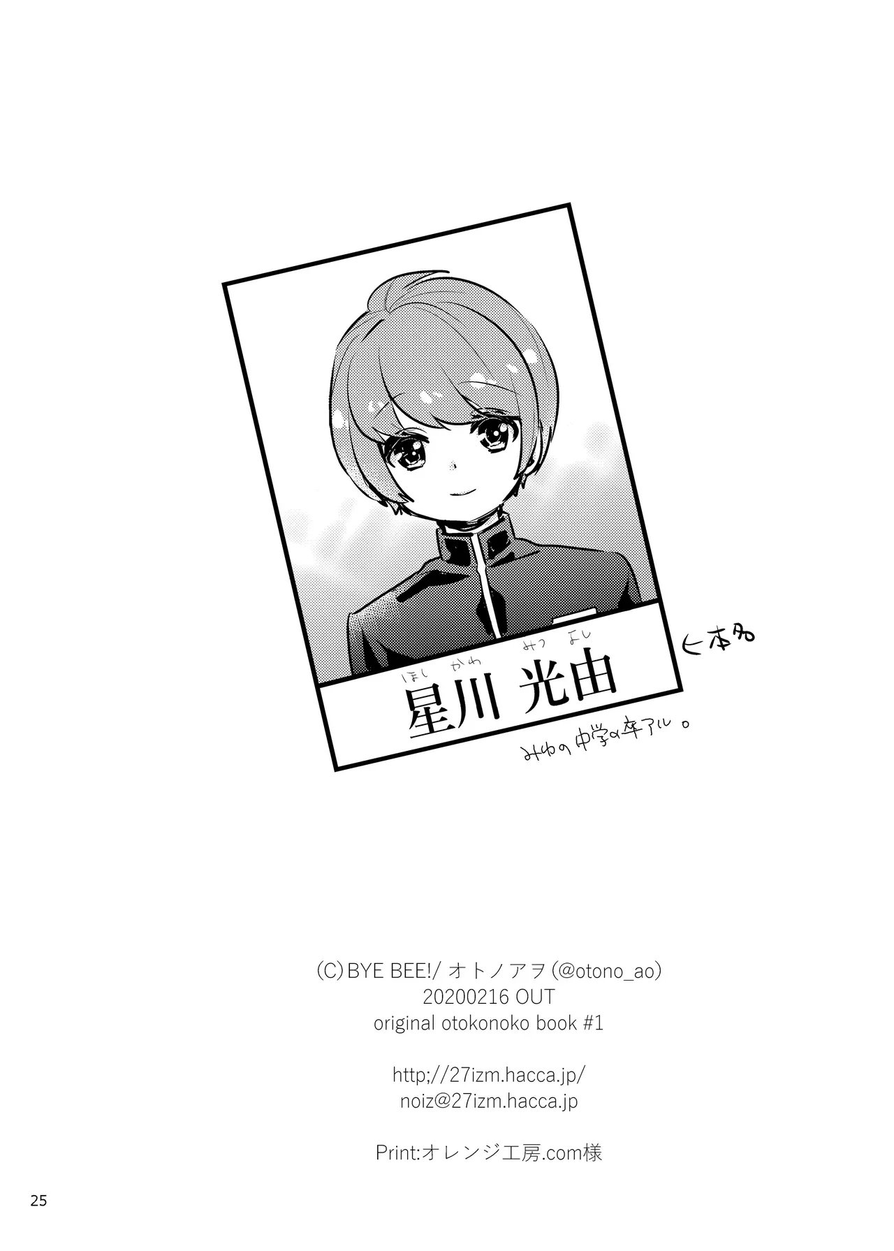 [BYE BEE!! (オトノアヲ)] ハニカムハニィは心配性 Page.25