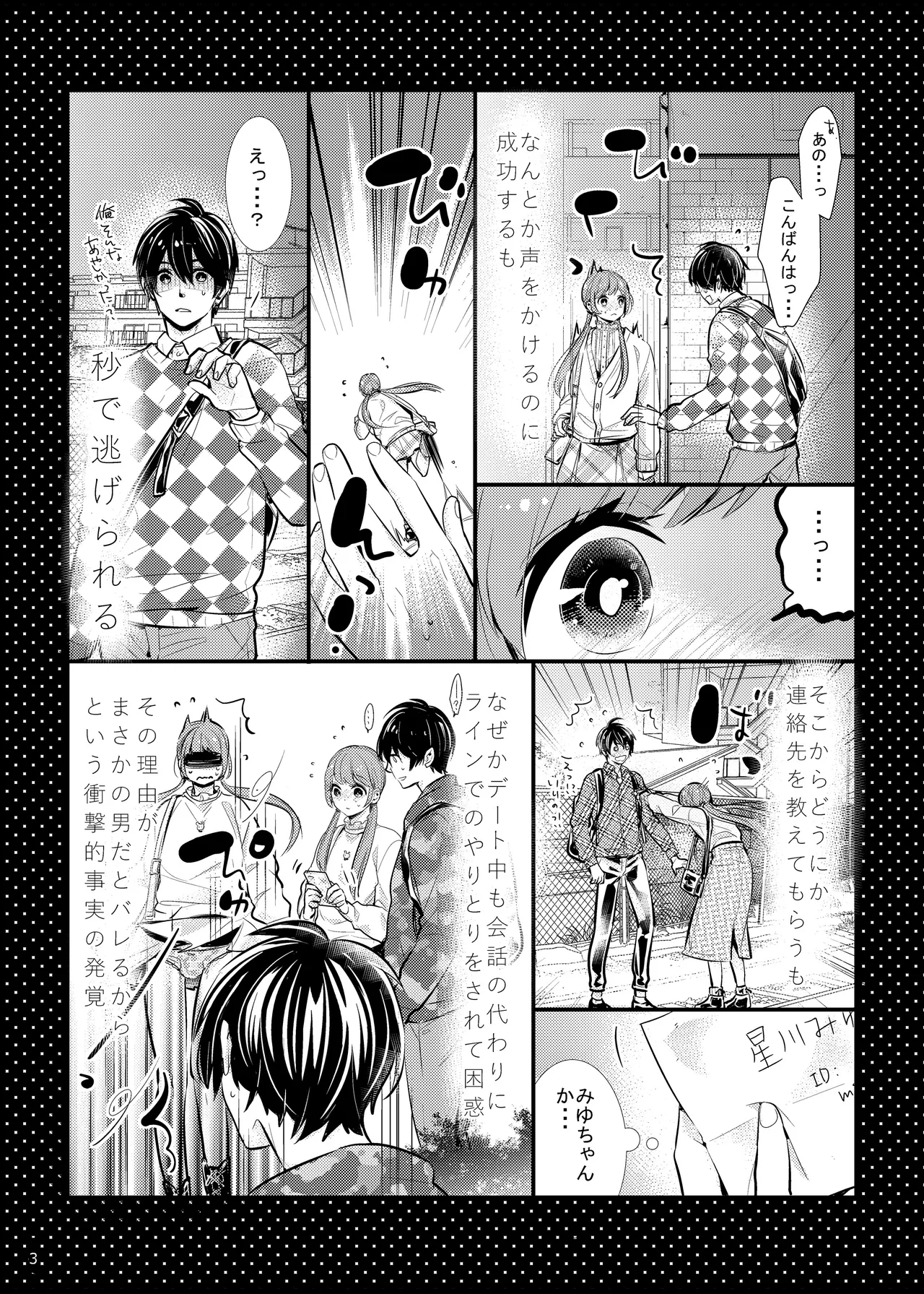 [BYE BEE!! (オトノアヲ)] ハニカムハニィは心配性 Page.3