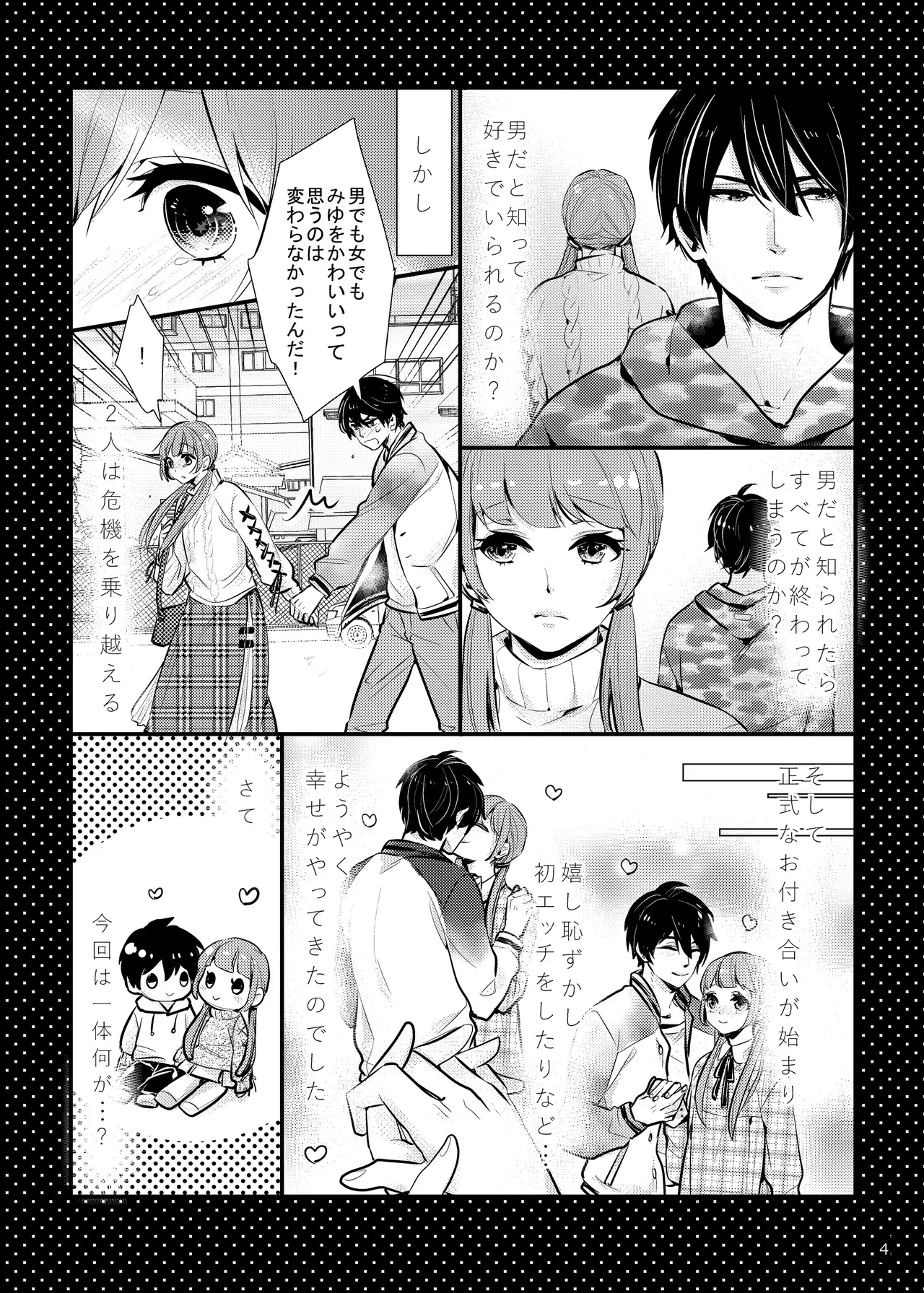 [BYE BEE!! (オトノアヲ)] ハニカムハニィは心配性 Page.4