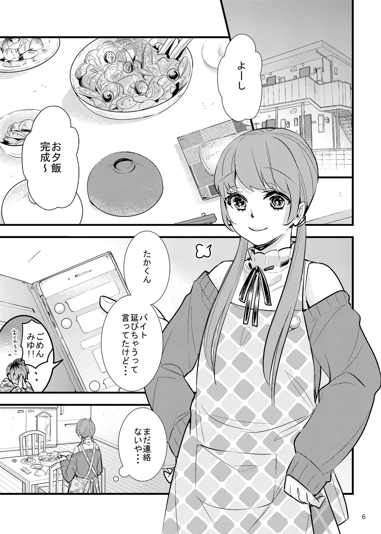 [BYE BEE!! (オトノアヲ)] ハニカムハニィは心配性 Page.6