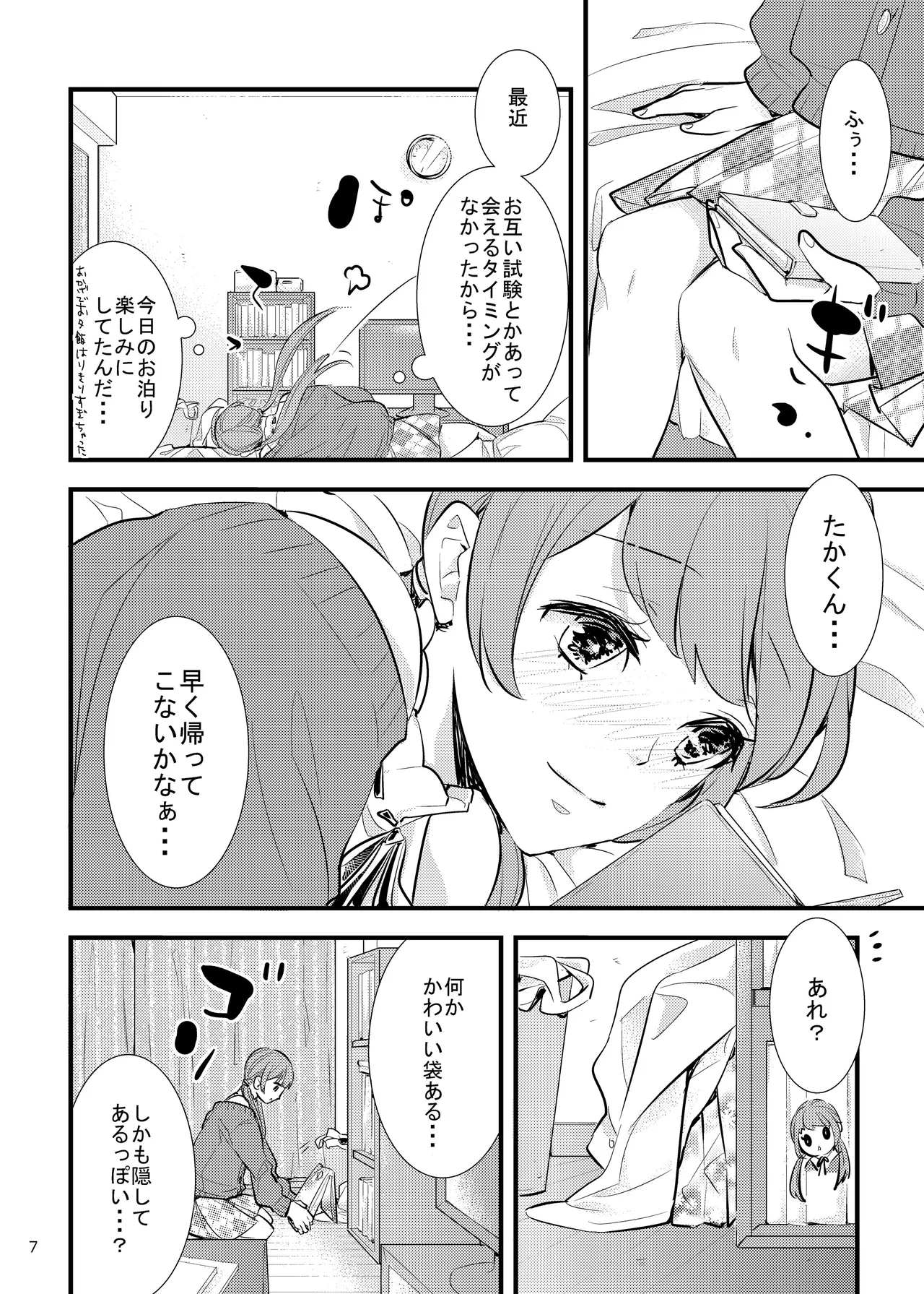 [BYE BEE!! (オトノアヲ)] ハニカムハニィは心配性 Page.7