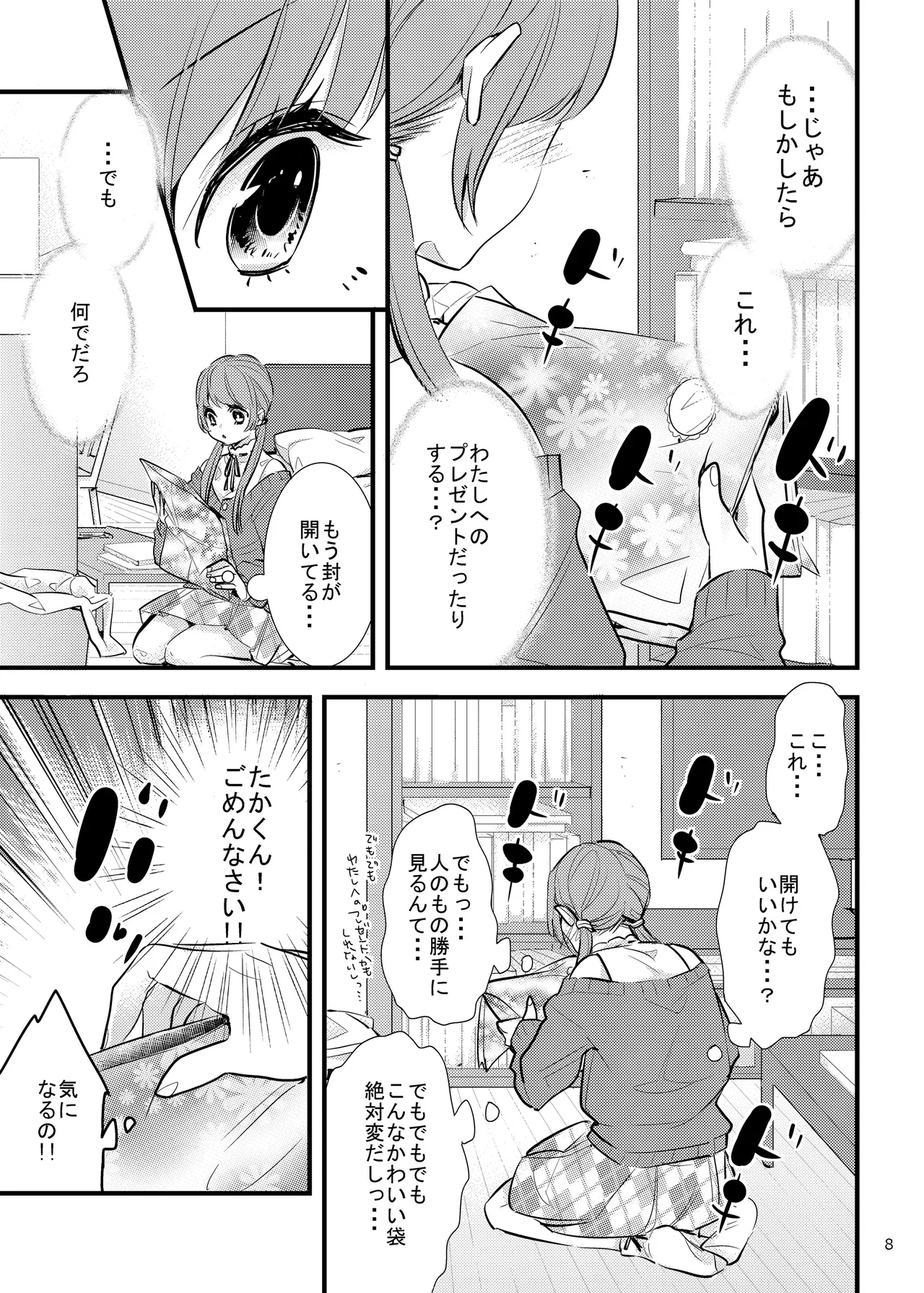 [BYE BEE!! (オトノアヲ)] ハニカムハニィは心配性 Page.8