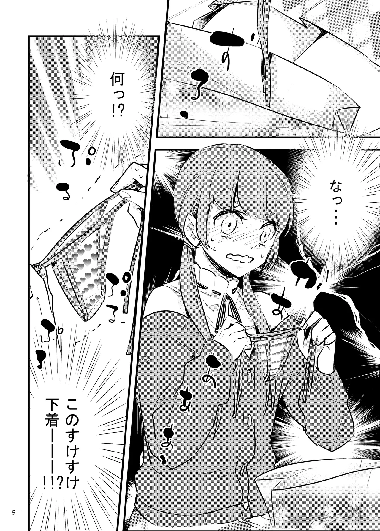 [BYE BEE!! (オトノアヲ)] ハニカムハニィは心配性 Page.9