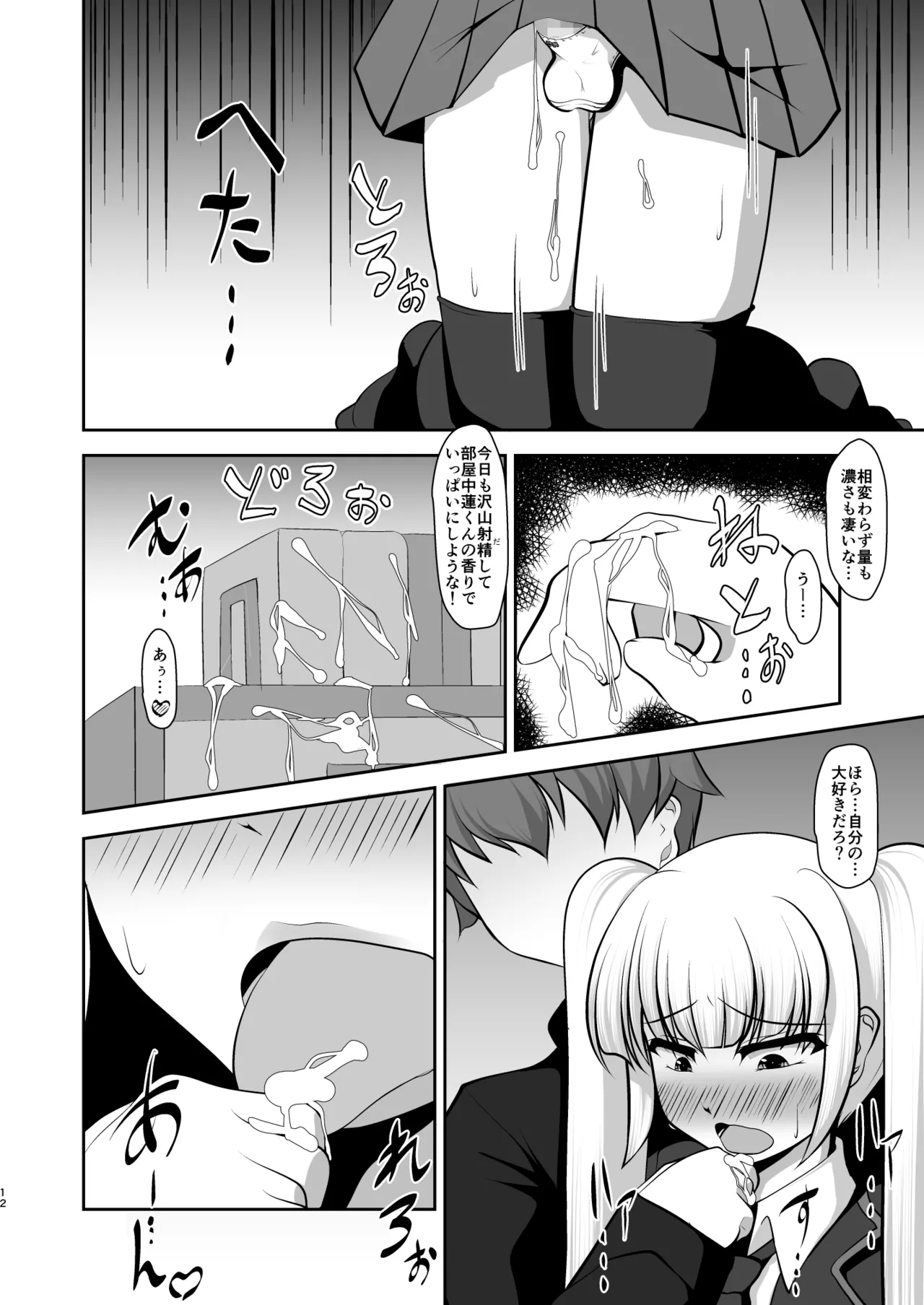 [アオイフラスコ (あるぴに)] 男だって乙女したい！ Page.11