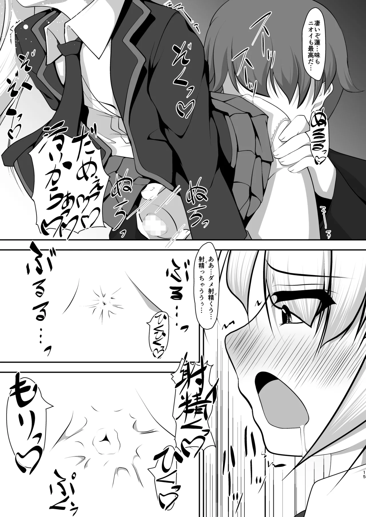 [アオイフラスコ (あるぴに)] 男だって乙女したい！ Page.14