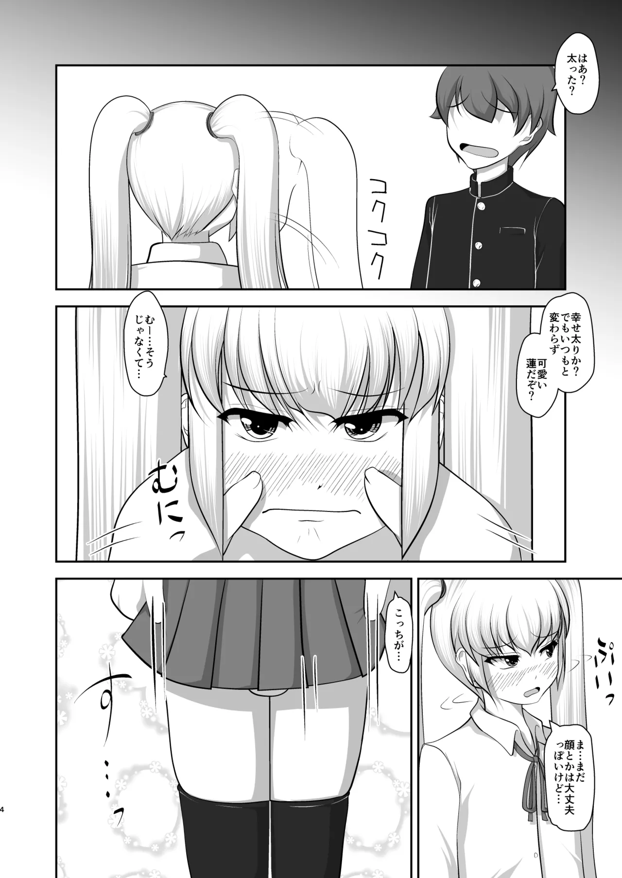 [アオイフラスコ (あるぴに)] 男だって乙女したい！ Page.25