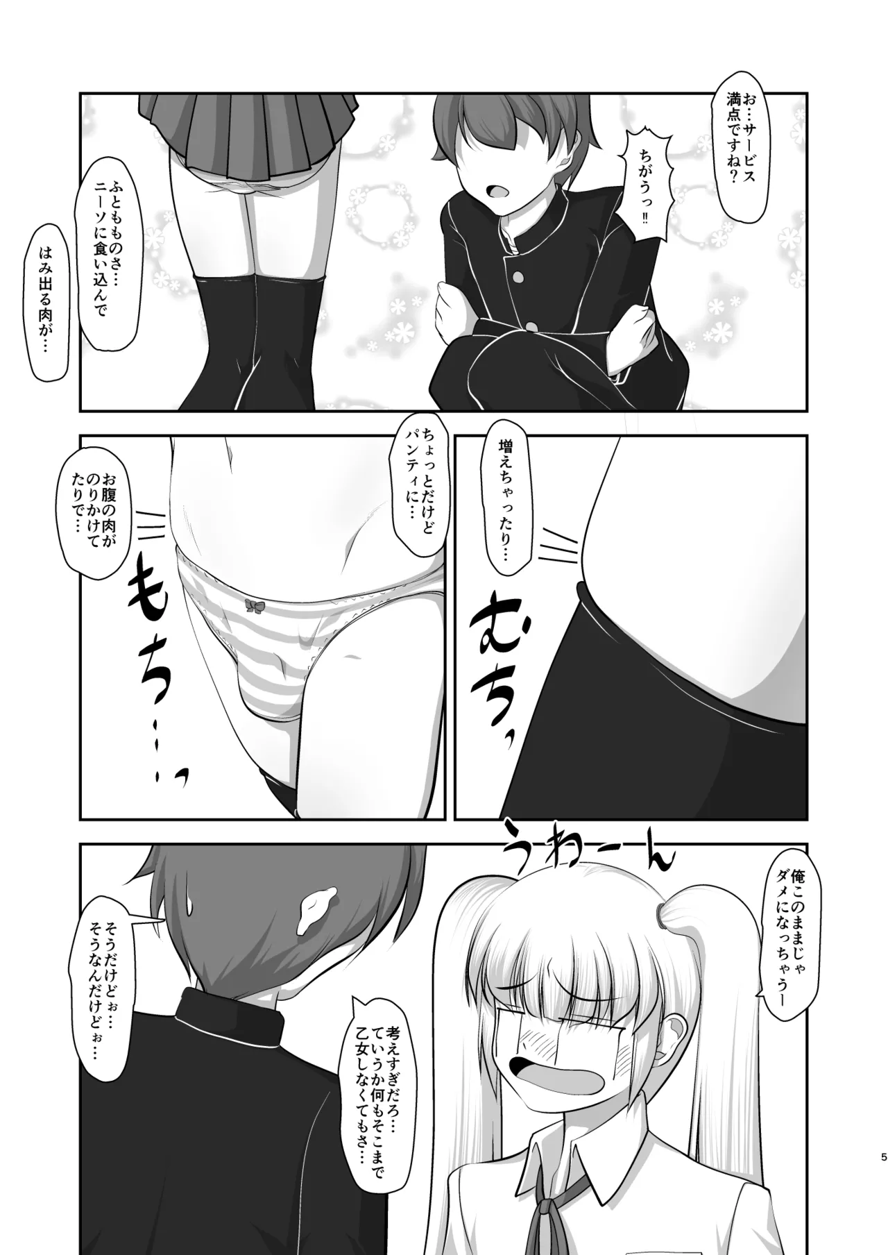 [アオイフラスコ (あるぴに)] 男だって乙女したい！ Page.26