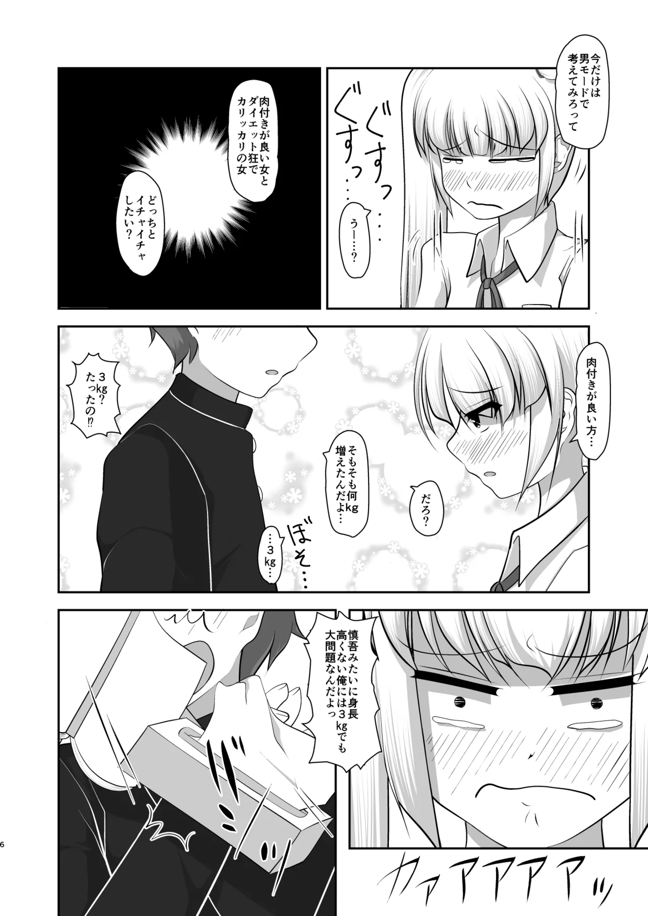 [アオイフラスコ (あるぴに)] 男だって乙女したい！ Page.27