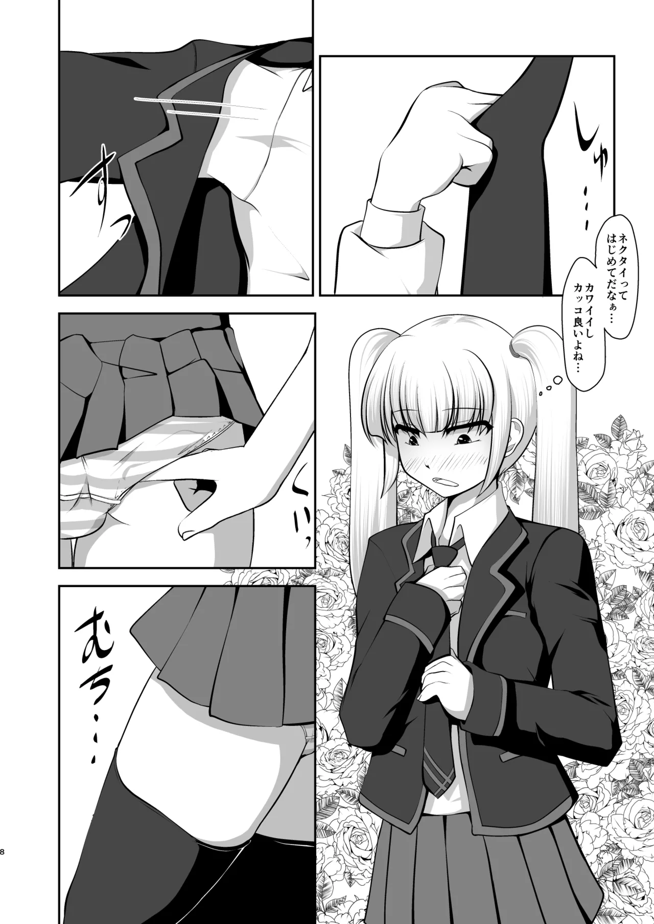 [アオイフラスコ (あるぴに)] 男だって乙女したい！ Page.29