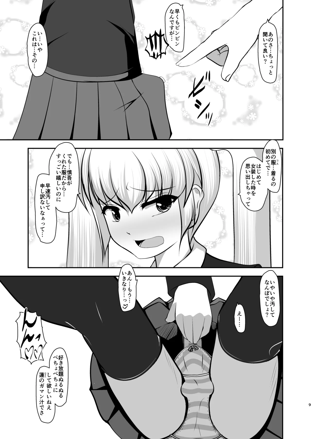 [アオイフラスコ (あるぴに)] 男だって乙女したい！ Page.30