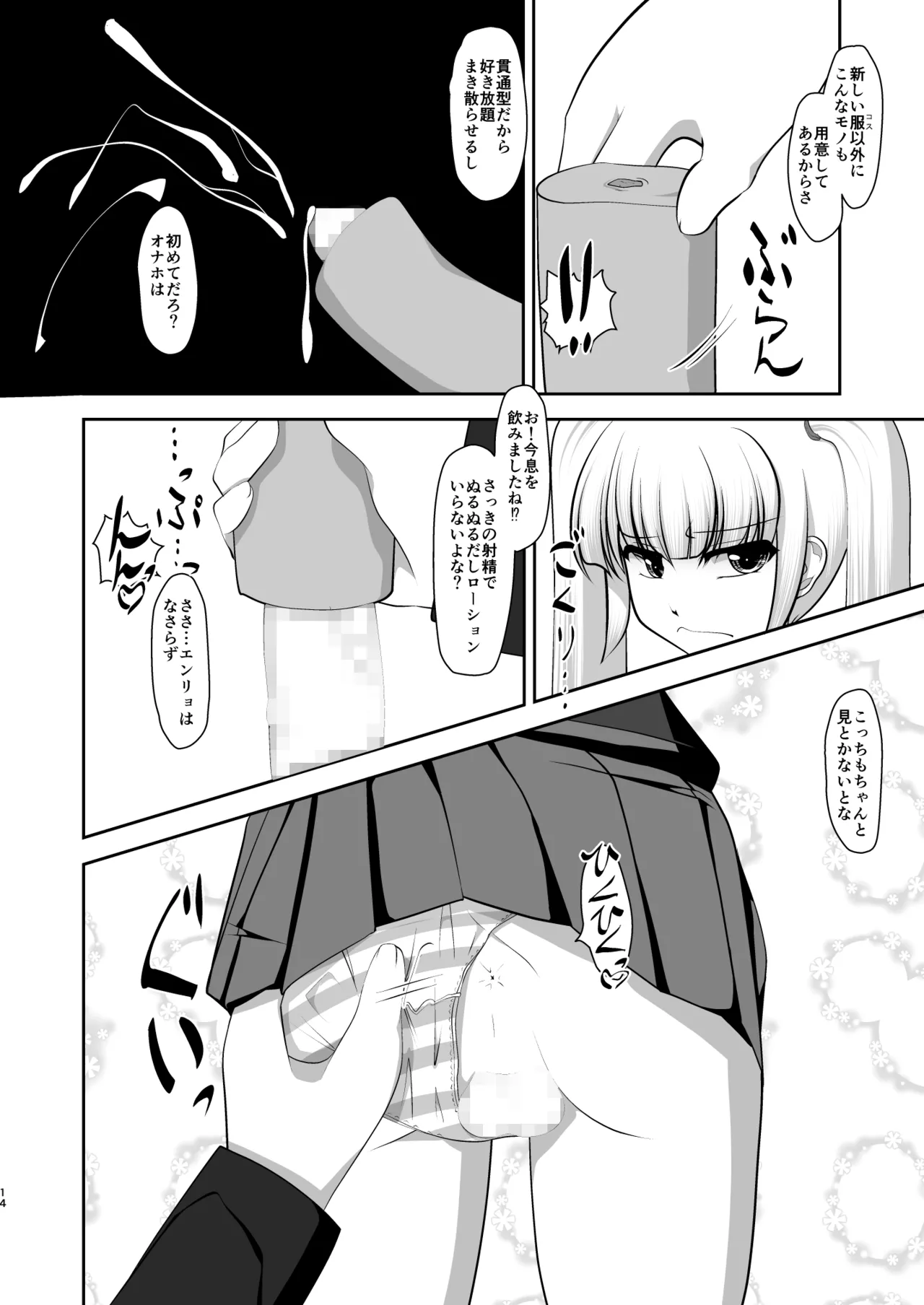 [アオイフラスコ (あるぴに)] 男だって乙女したい！ Page.35