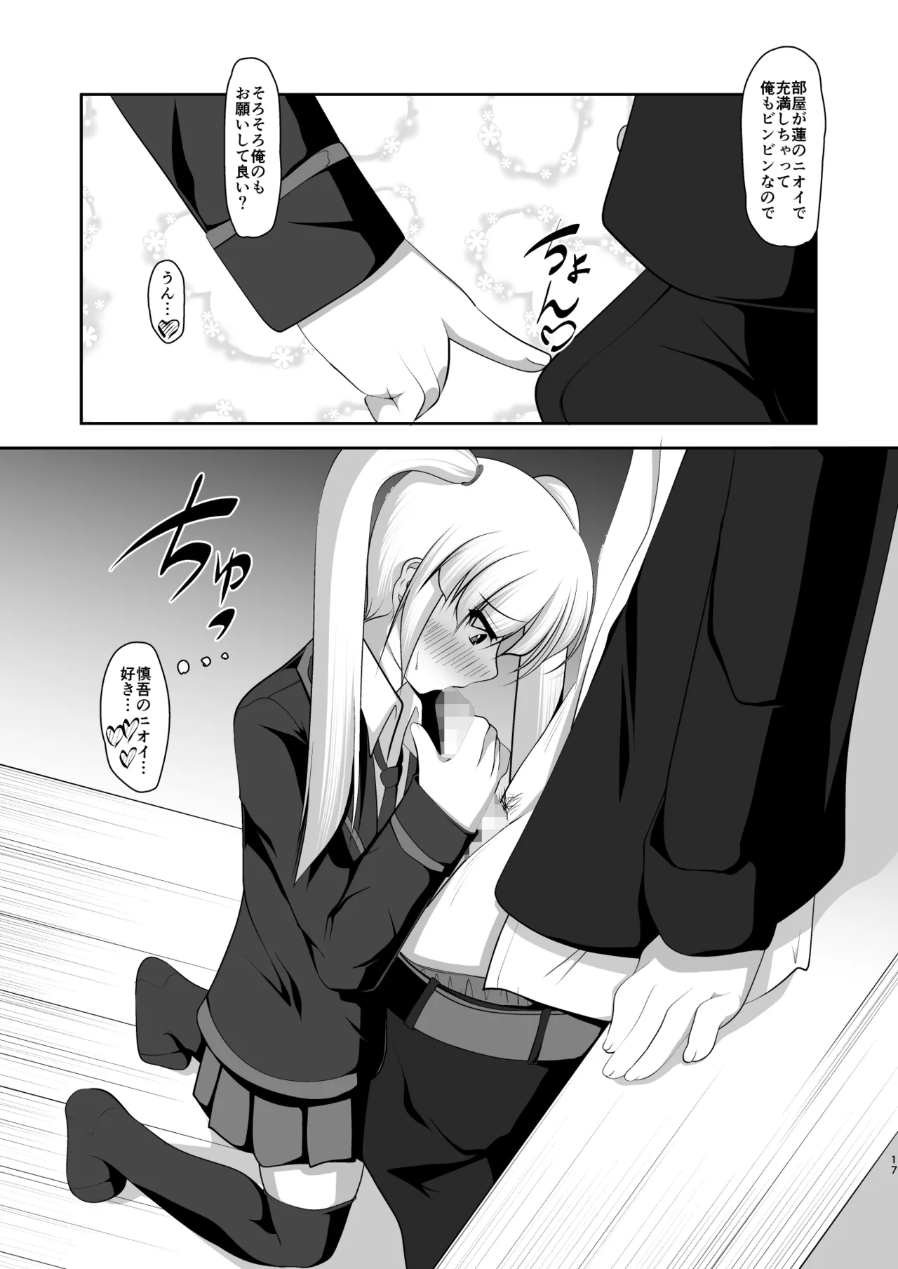 [アオイフラスコ (あるぴに)] 男だって乙女したい！ Page.38