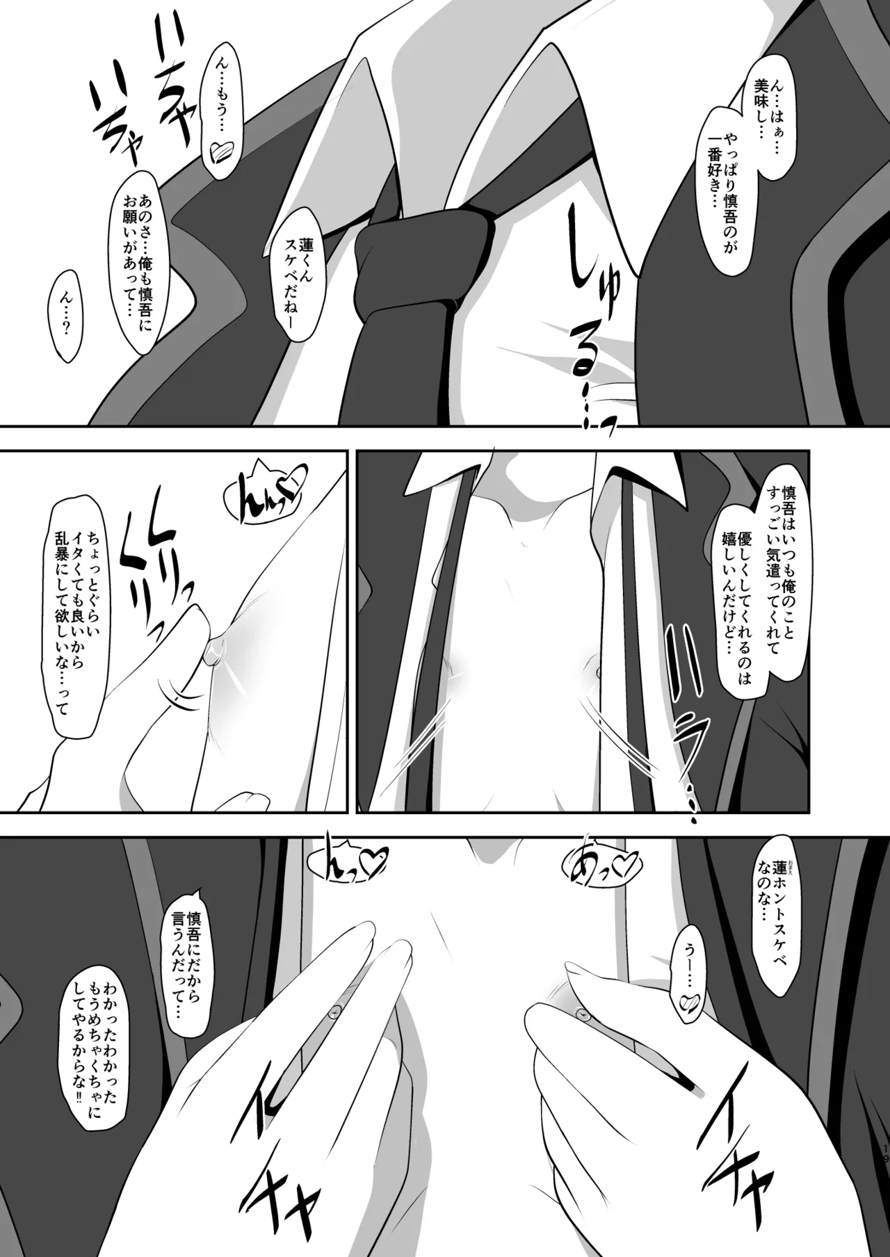 [アオイフラスコ (あるぴに)] 男だって乙女したい！ Page.40