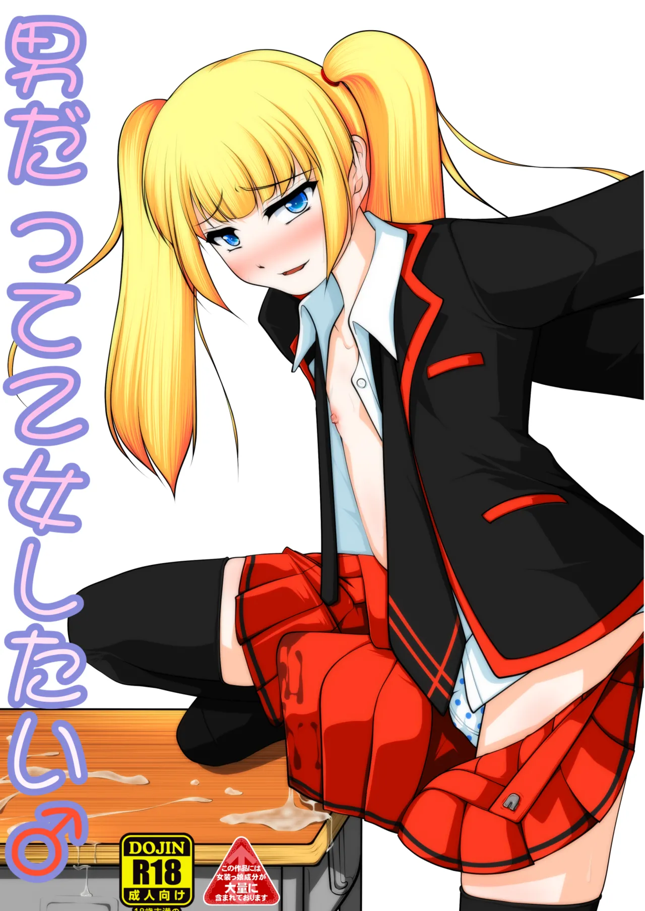 [アオイフラスコ (あるぴに)] 男だって乙女したい！ Page.45