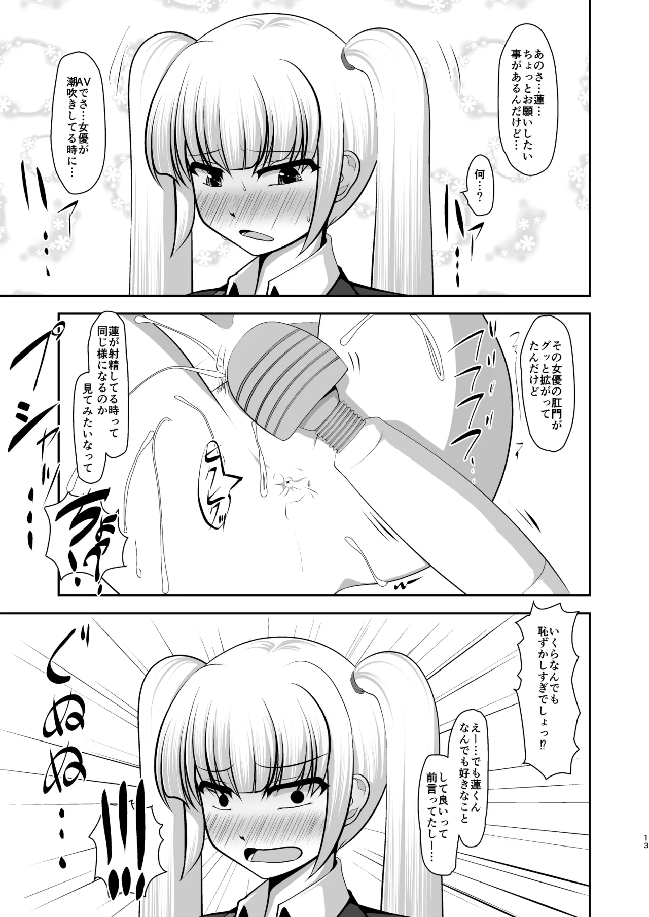 [アオイフラスコ (あるぴに)] 男だって乙女したい！ Page.56