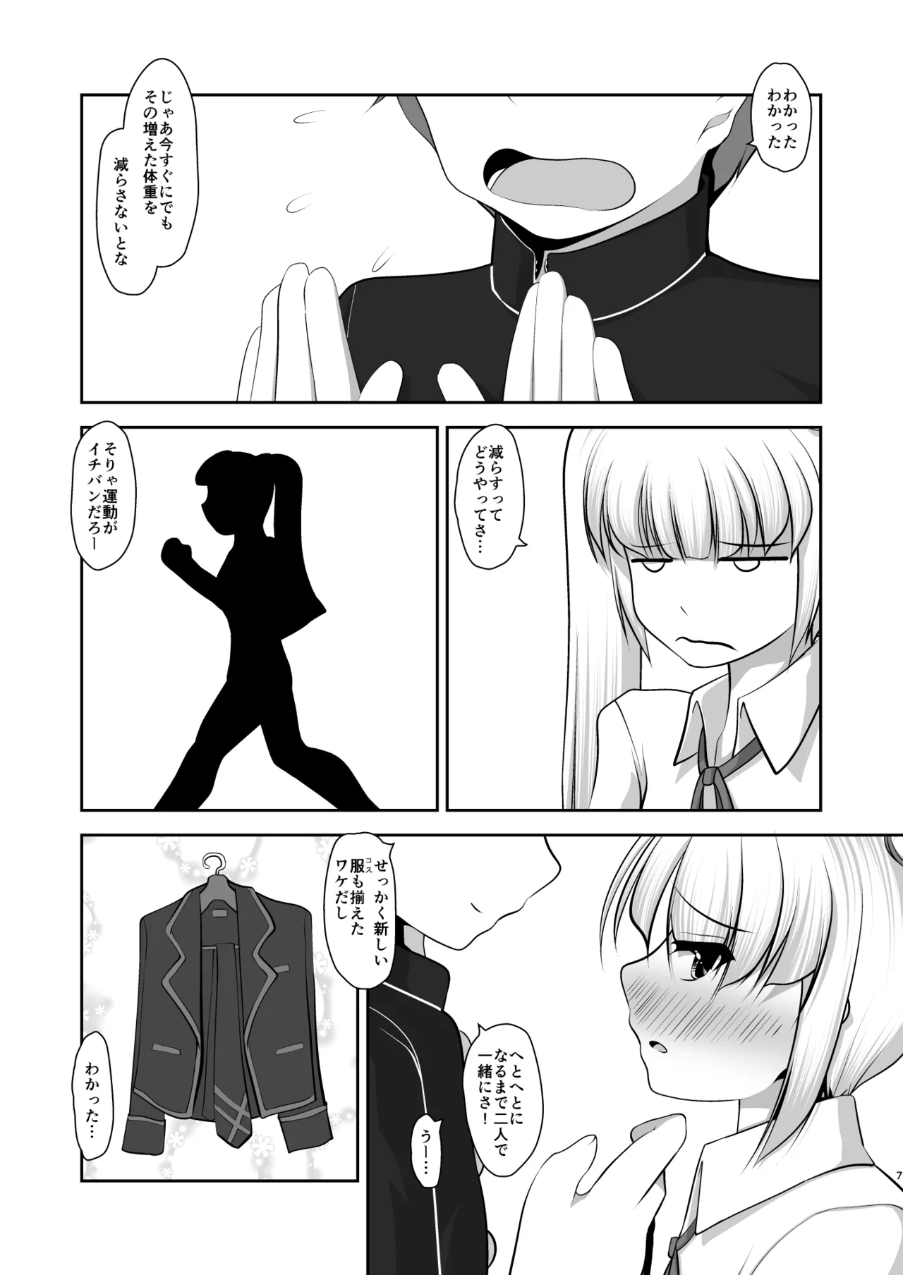 [アオイフラスコ (あるぴに)] 男だって乙女したい！ Page.6