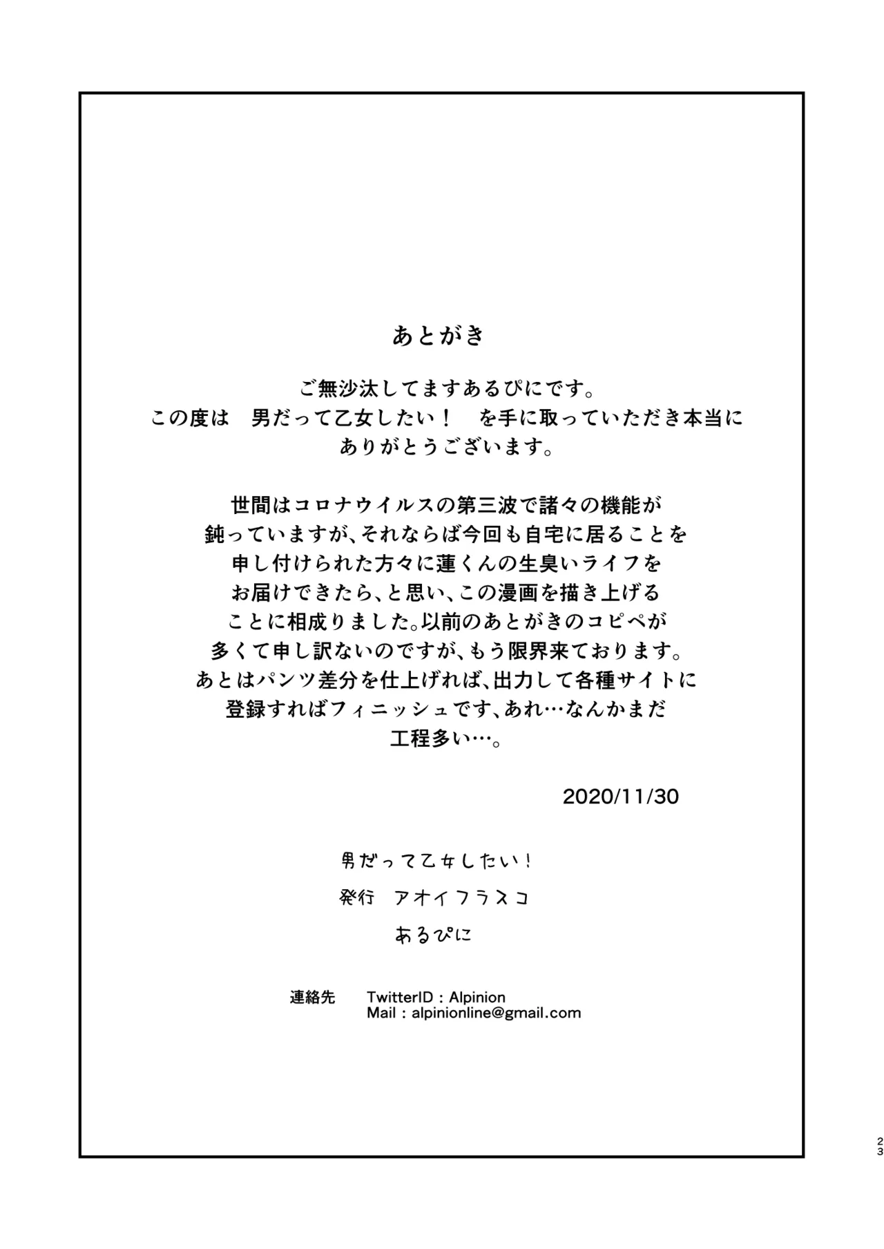 [アオイフラスコ (あるぴに)] 男だって乙女したい！ Page.66