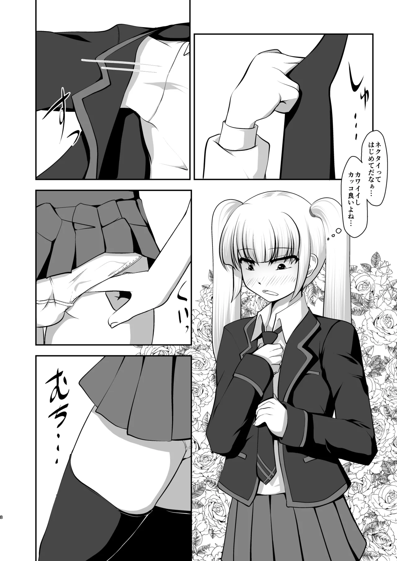 [アオイフラスコ (あるぴに)] 男だって乙女したい！ Page.7