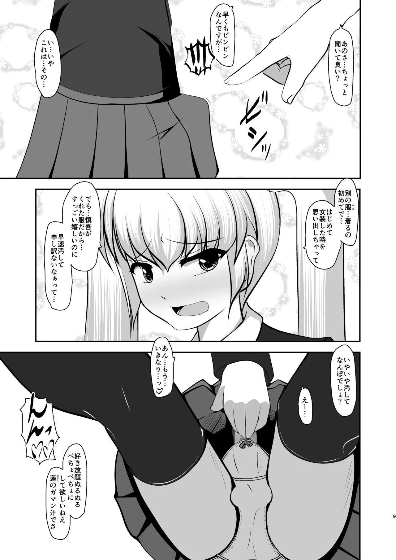 [アオイフラスコ (あるぴに)] 男だって乙女したい！ Page.8