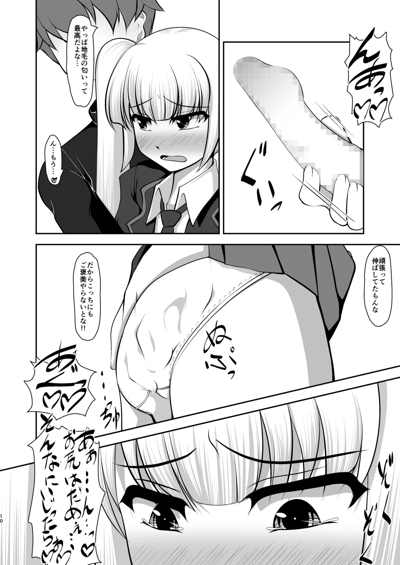 [アオイフラスコ (あるぴに)] 男だって乙女したい！ Page.9