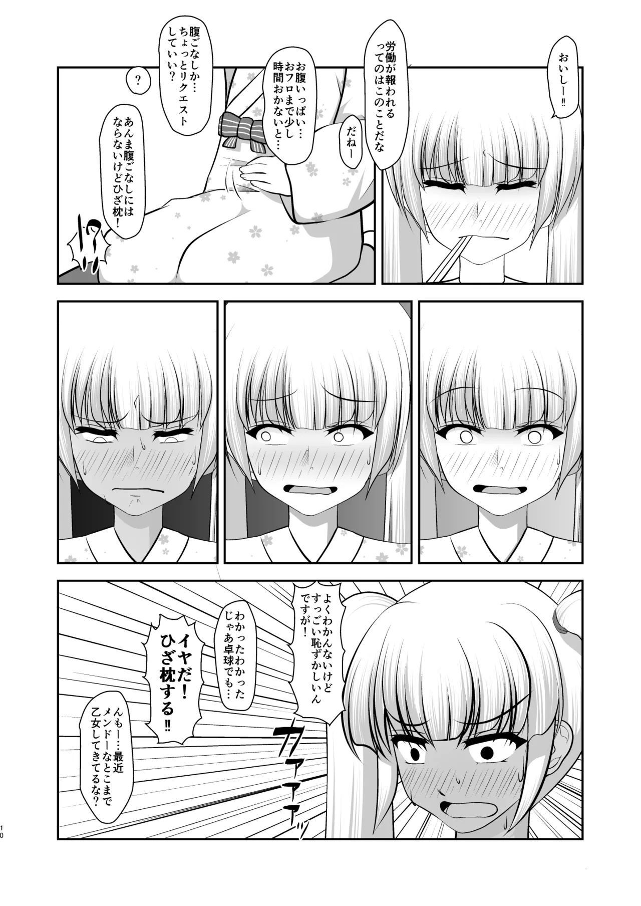 [アオイフラスコ (あるぴに)] 男だって湯上がり美人！ Page.10