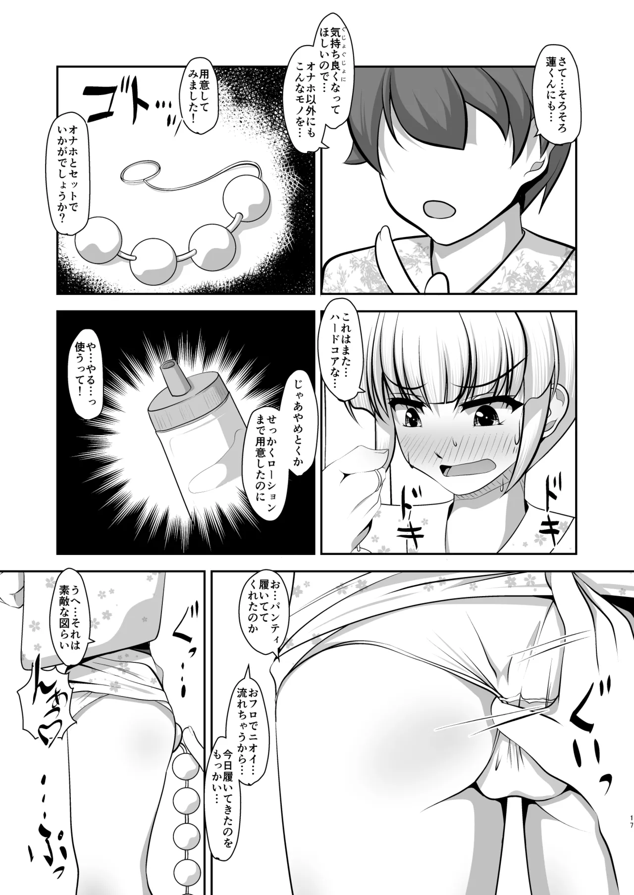 [アオイフラスコ (あるぴに)] 男だって湯上がり美人！ Page.17