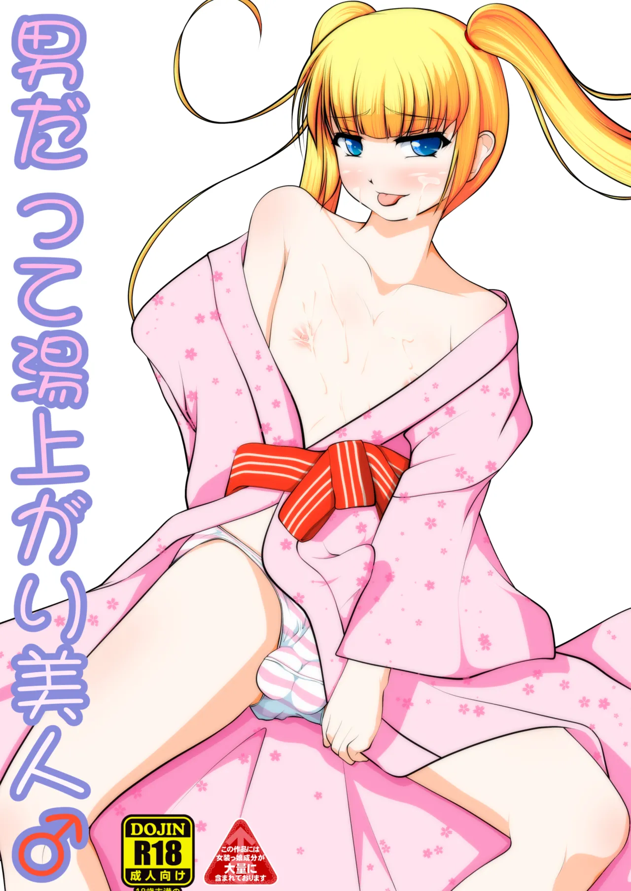 [アオイフラスコ (あるぴに)] 男だって湯上がり美人！ Page.26