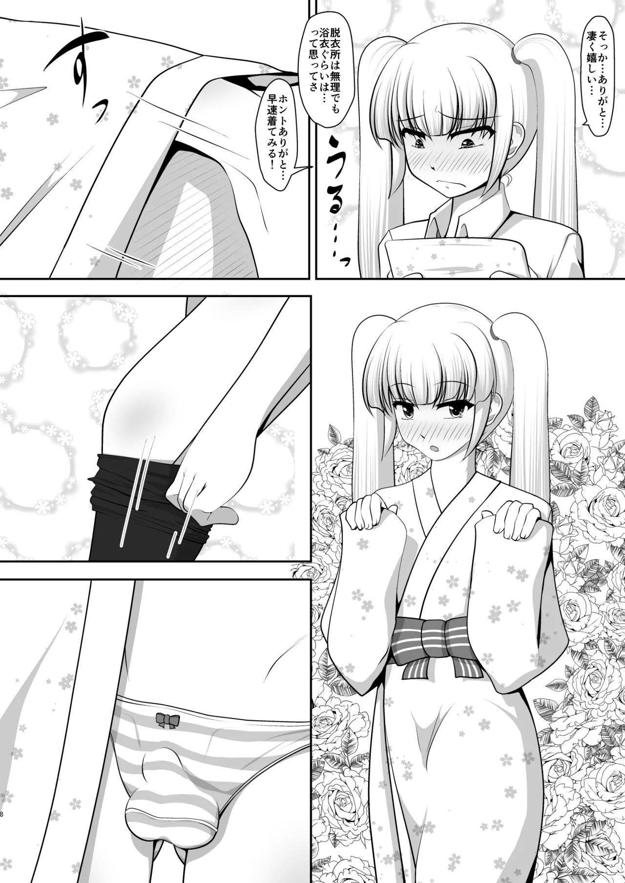 [アオイフラスコ (あるぴに)] 男だって湯上がり美人！ Page.33