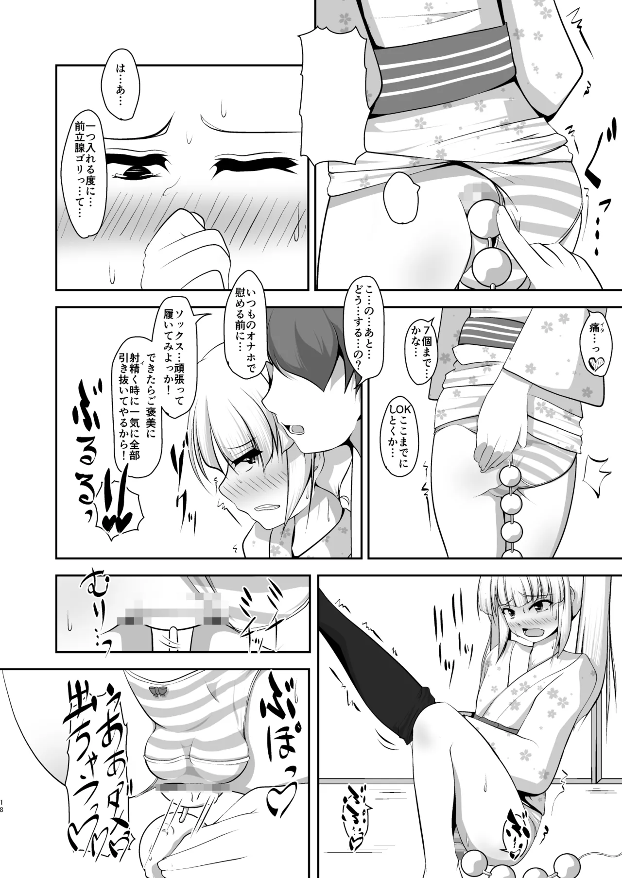 [アオイフラスコ (あるぴに)] 男だって湯上がり美人！ Page.43