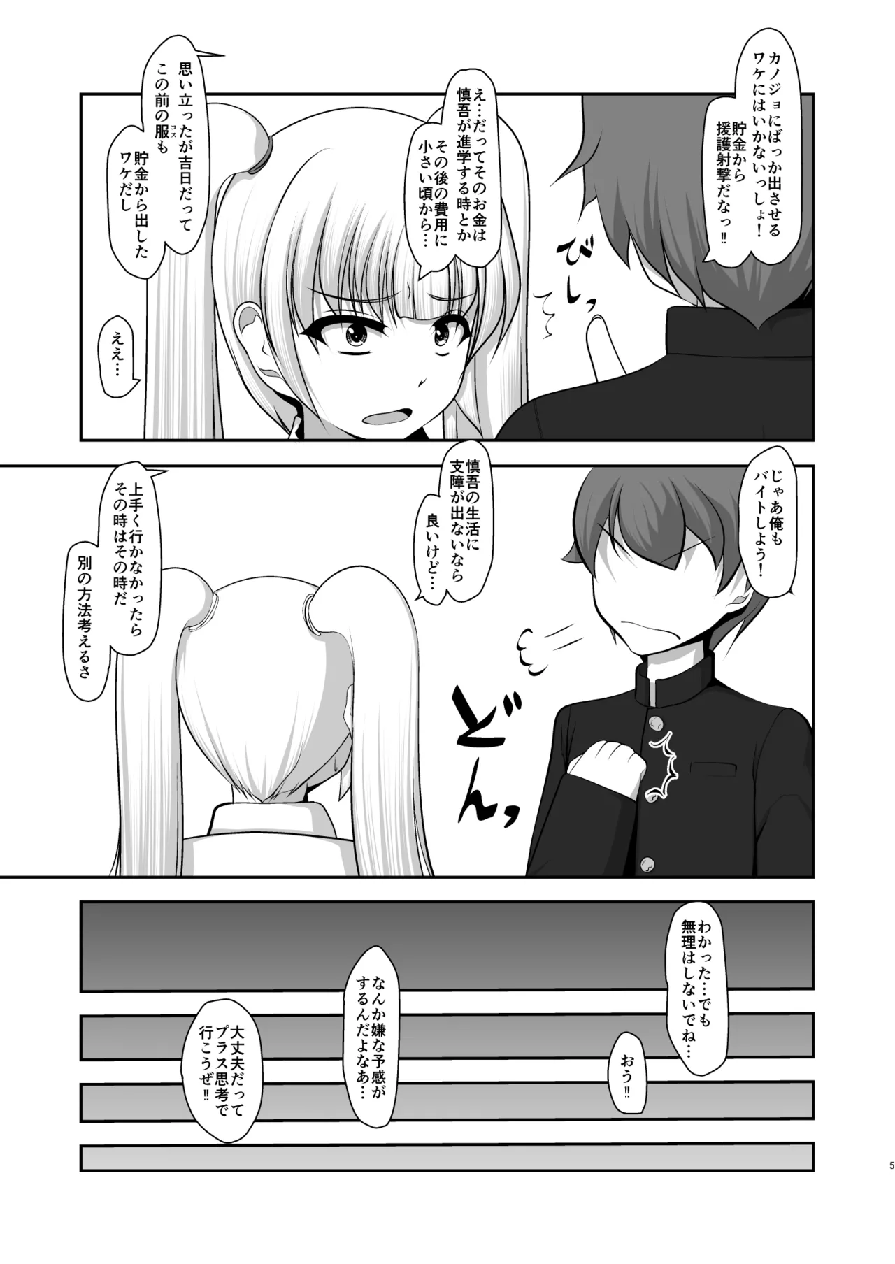 [アオイフラスコ (あるぴに)] 男だって湯上がり美人！ Page.5