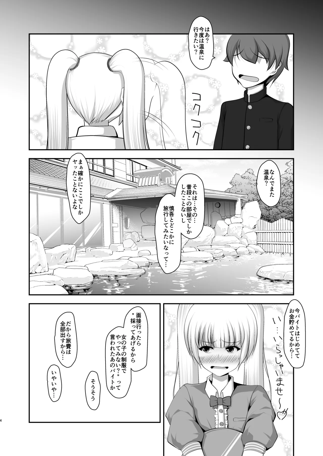 [アオイフラスコ (あるぴに)] 男だって湯上がり美人！ Page.54