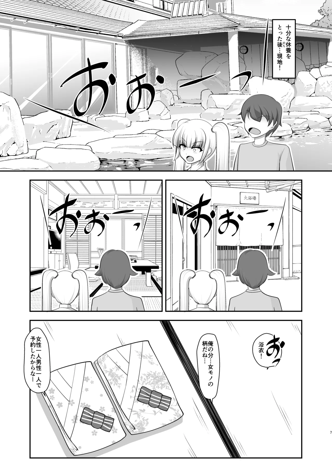 [アオイフラスコ (あるぴに)] 男だって湯上がり美人！ Page.57