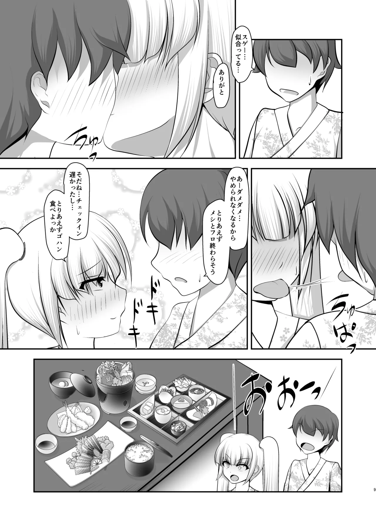 [アオイフラスコ (あるぴに)] 男だって湯上がり美人！ Page.59