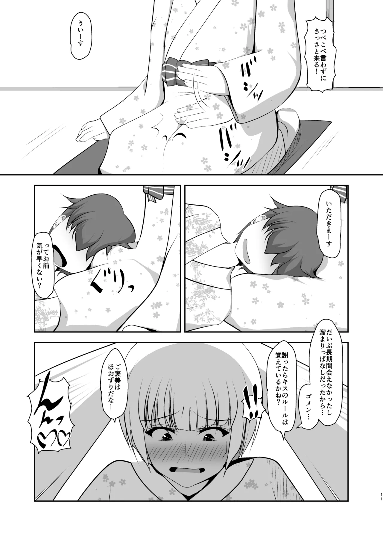 [アオイフラスコ (あるぴに)] 男だって湯上がり美人！ Page.61