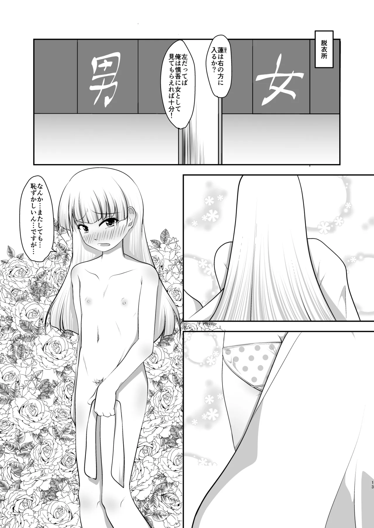 [アオイフラスコ (あるぴに)] 男だって湯上がり美人！ Page.63