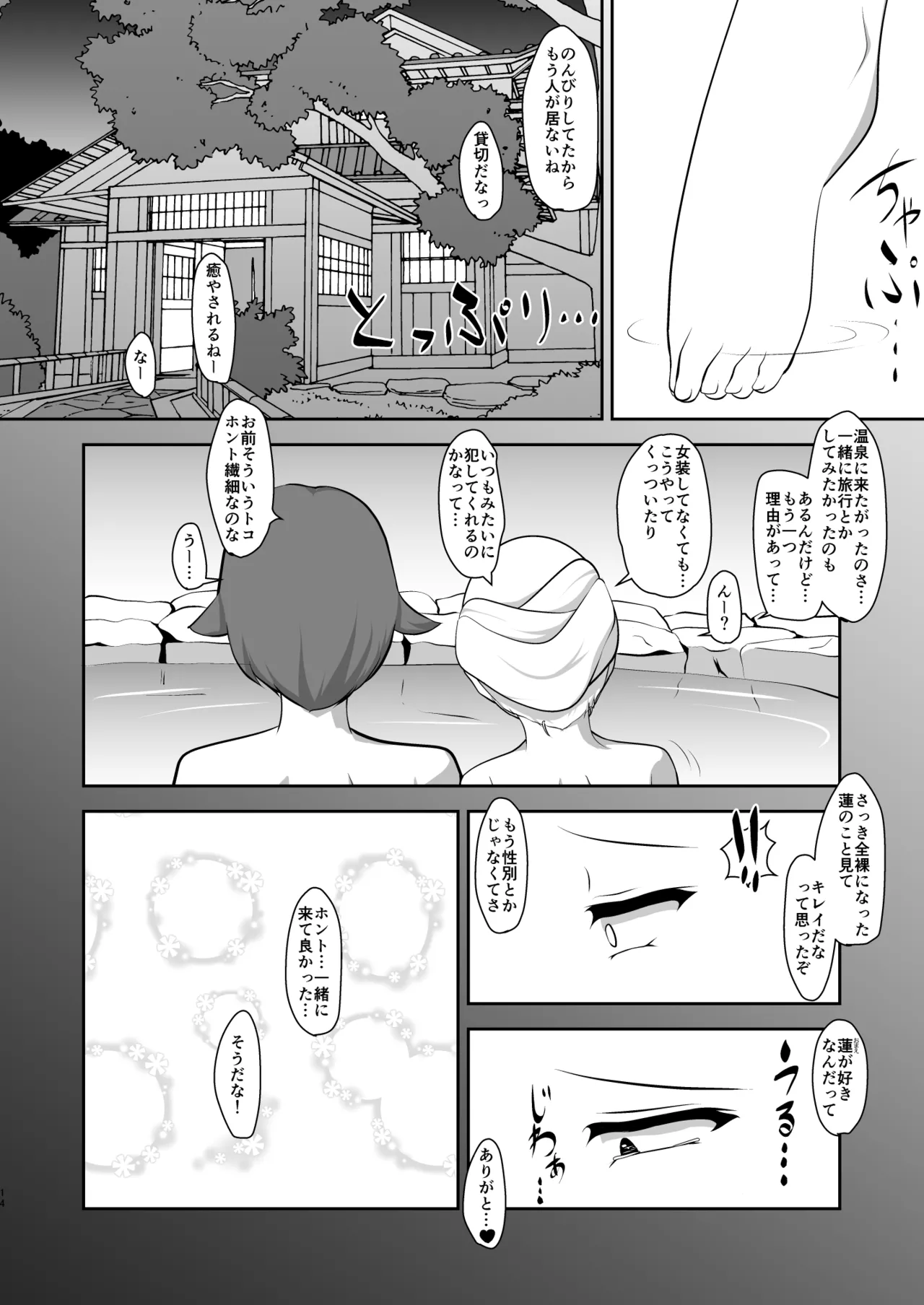 [アオイフラスコ (あるぴに)] 男だって湯上がり美人！ Page.64