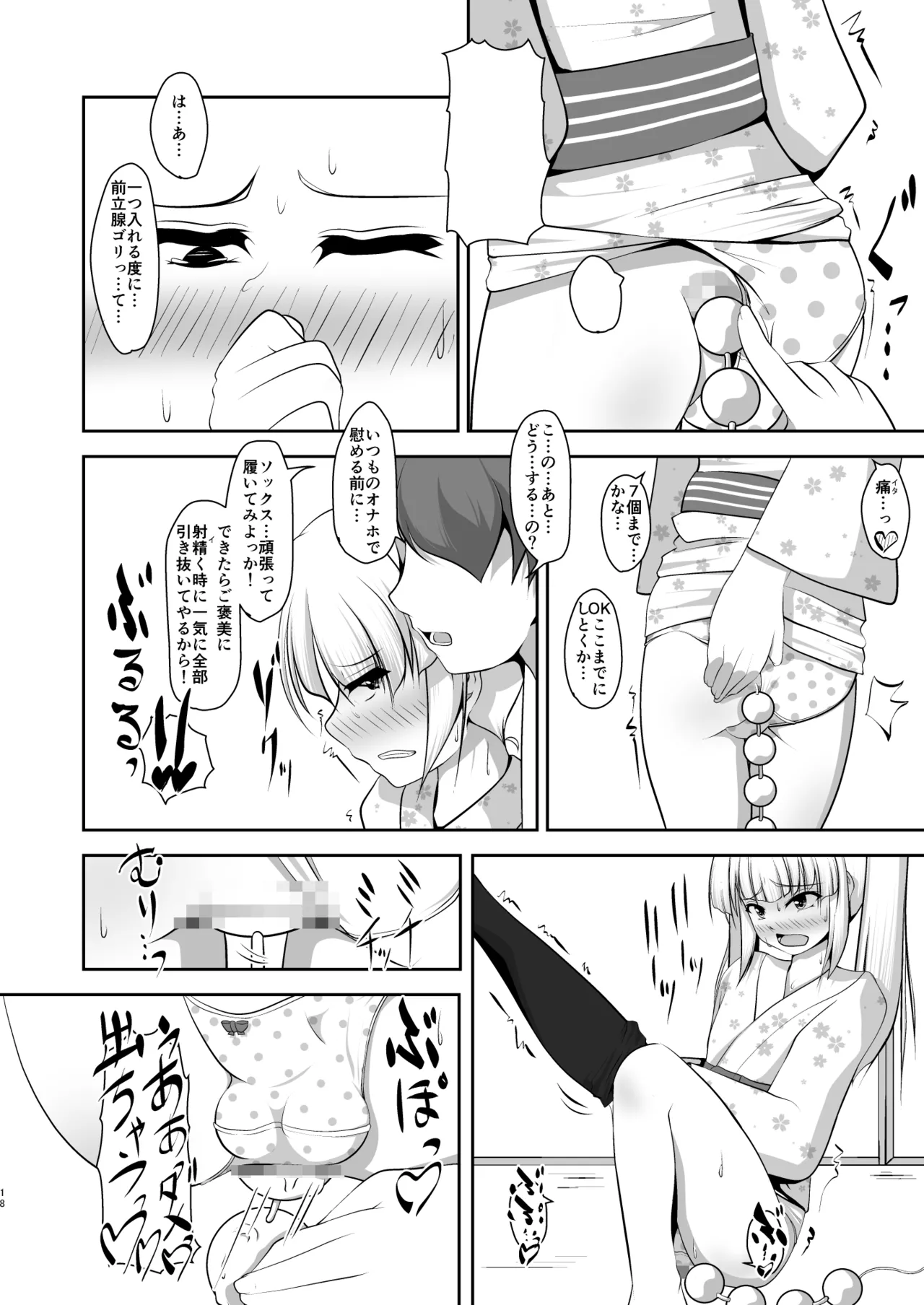 [アオイフラスコ (あるぴに)] 男だって湯上がり美人！ Page.68