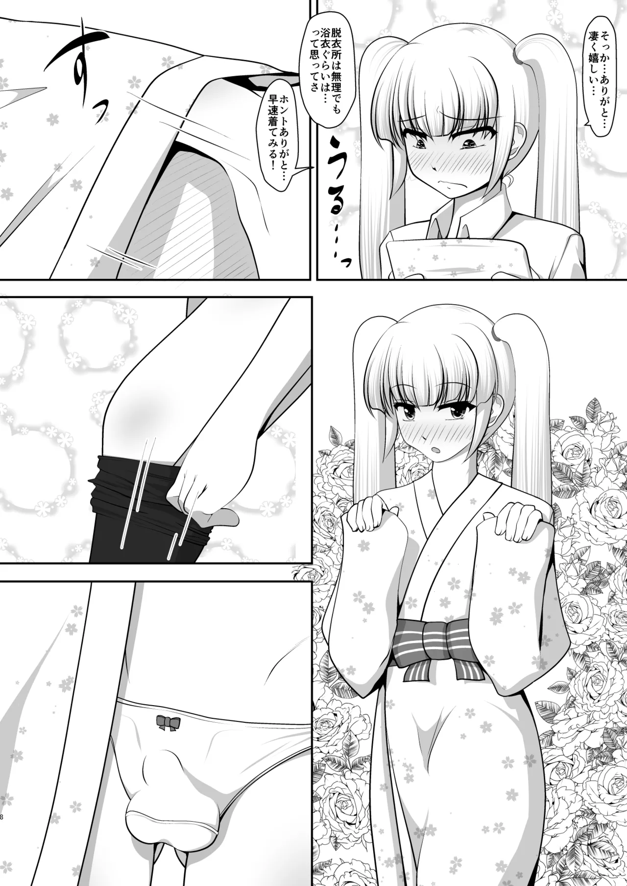 [アオイフラスコ (あるぴに)] 男だって湯上がり美人！ Page.8