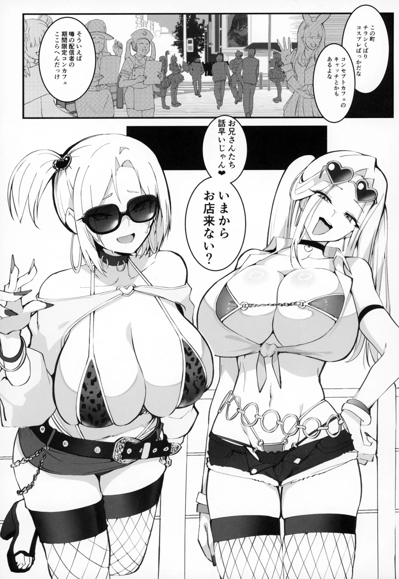 (C107) [Armadillo (練慈、大慈)] ギャル親子のエグい稼ぎ方 2 Page.2