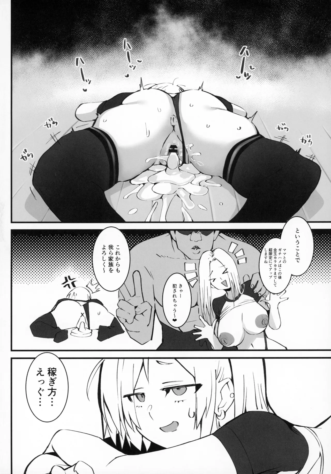 (C107) [Armadillo (練慈、大慈)] ギャル親子のエグい稼ぎ方 2 Page.23