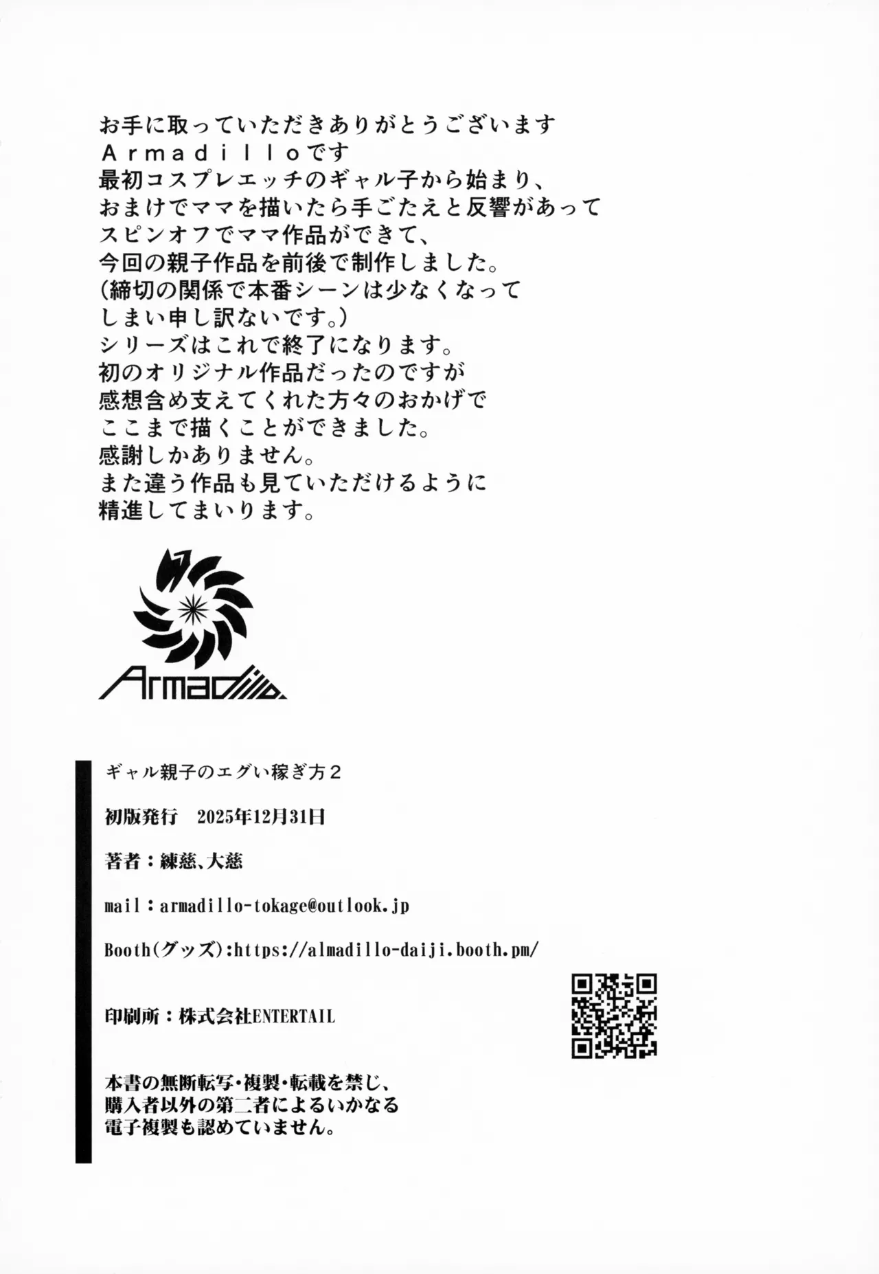 (C107) [Armadillo (練慈、大慈)] ギャル親子のエグい稼ぎ方 2 Page.25